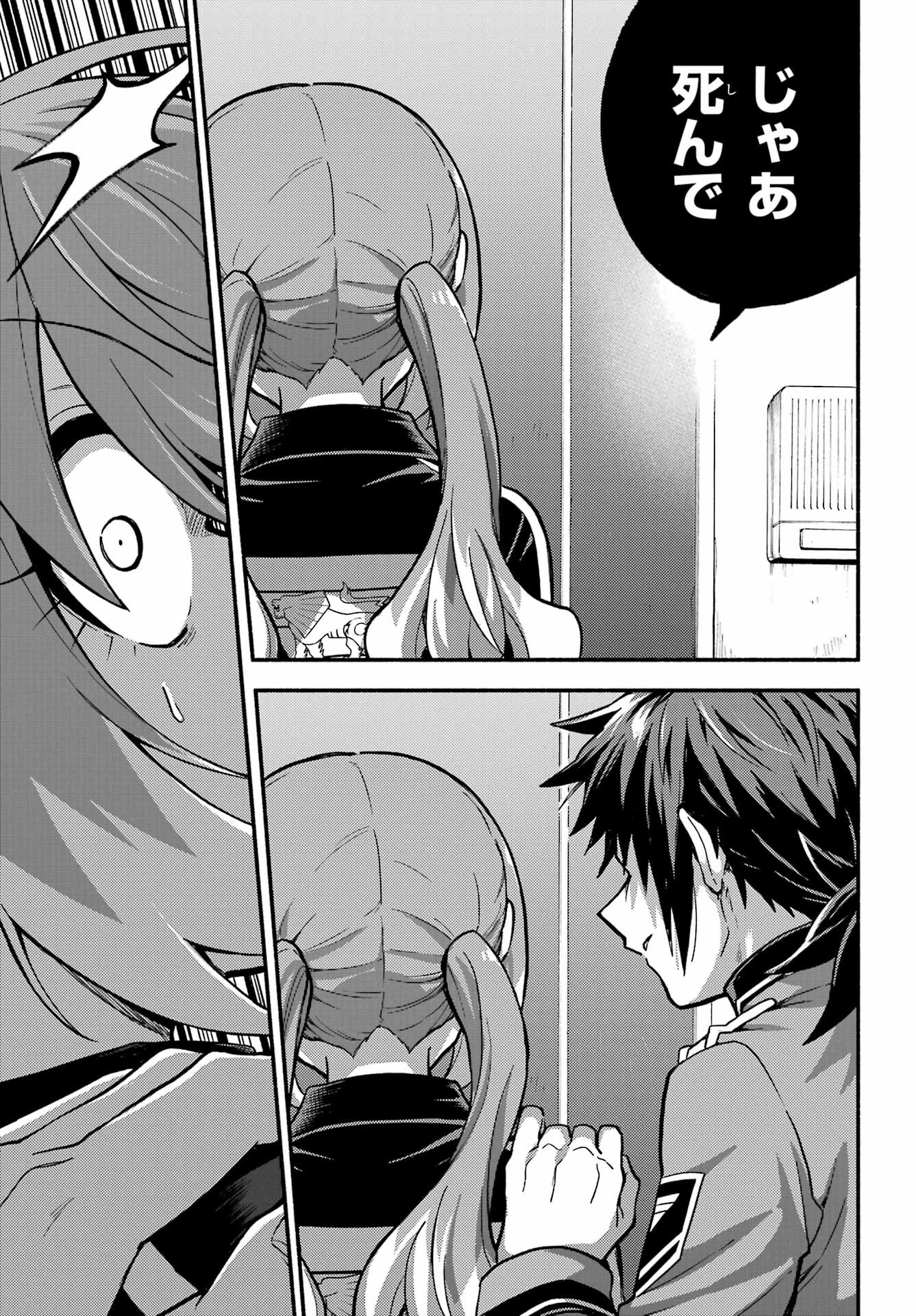 無能なナナ Chap 87 - Next Chap 88