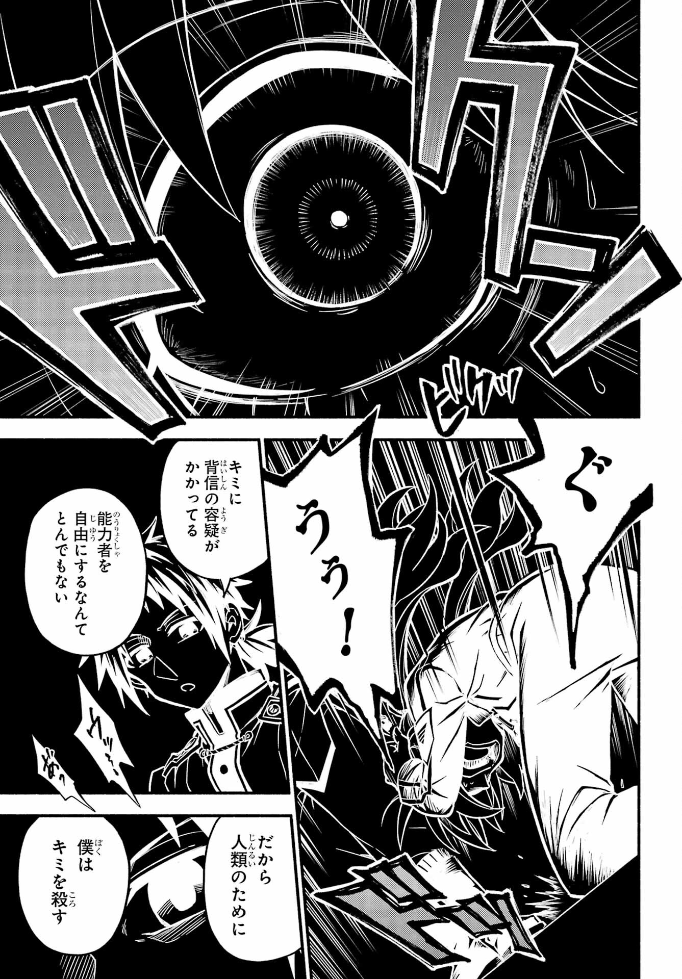 無能なナナ Chap 87 - Next Chap 88