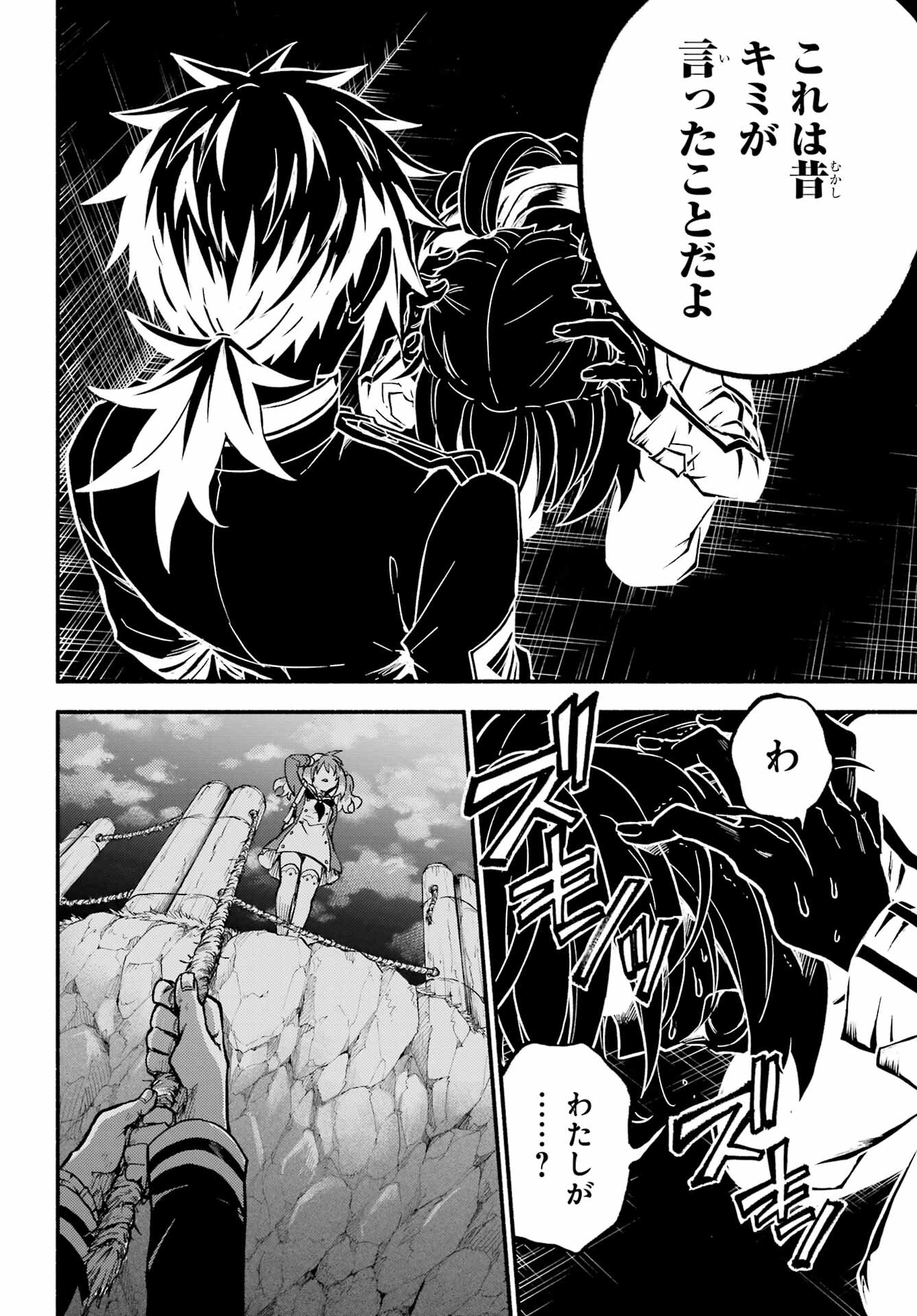 無能なナナ Chap 87 - Next Chap 88