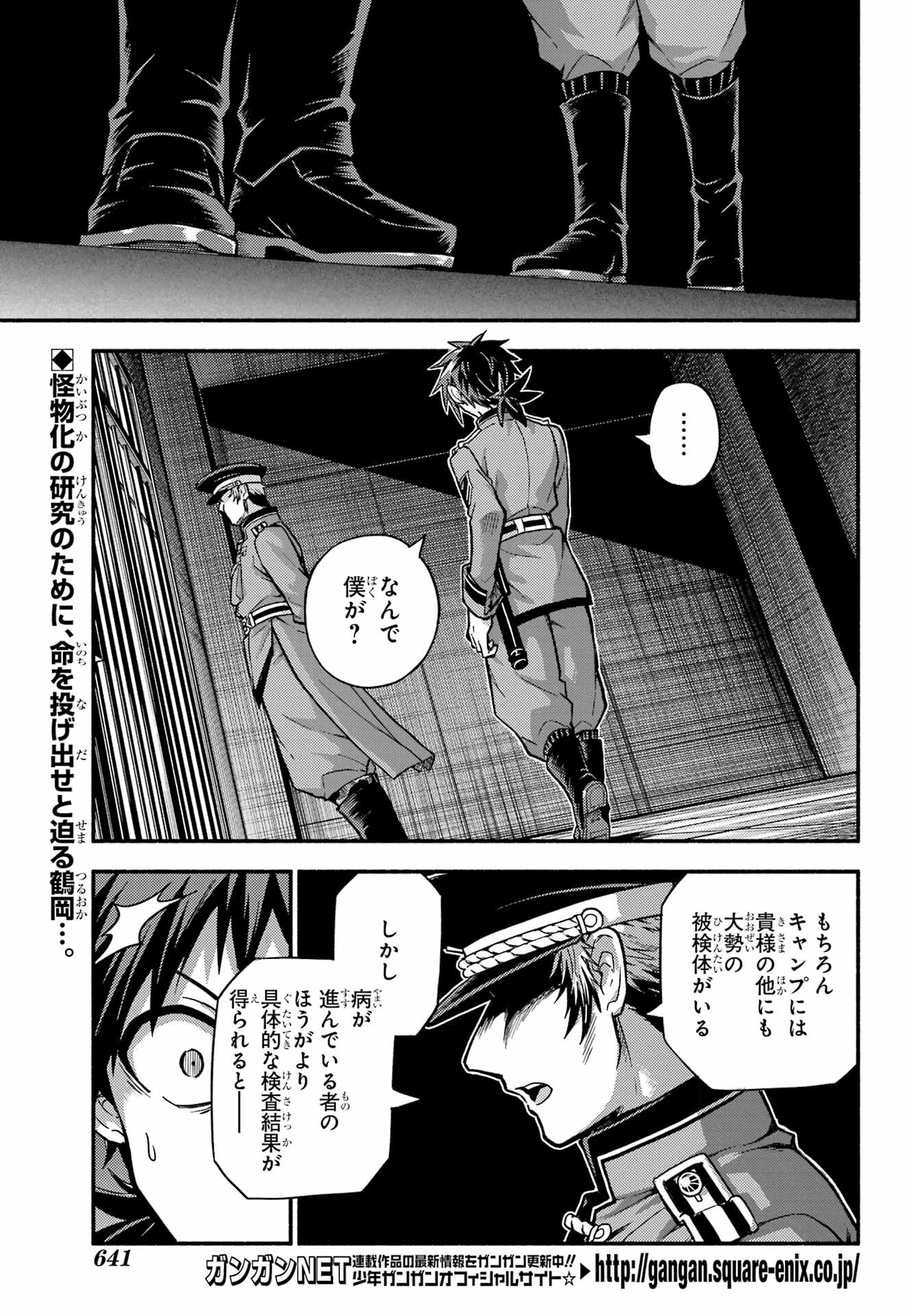 無能なナナ Chap 87 - Next Chap 88