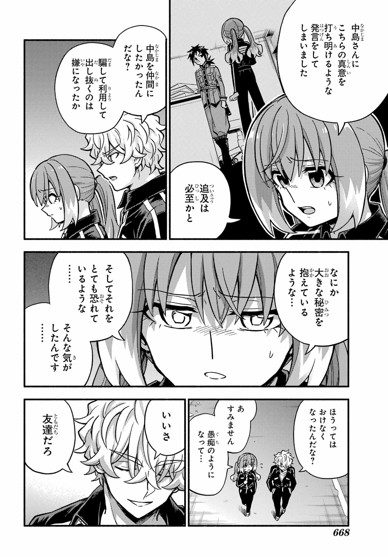 無能なナナ Chap 87 - Next Chap 88