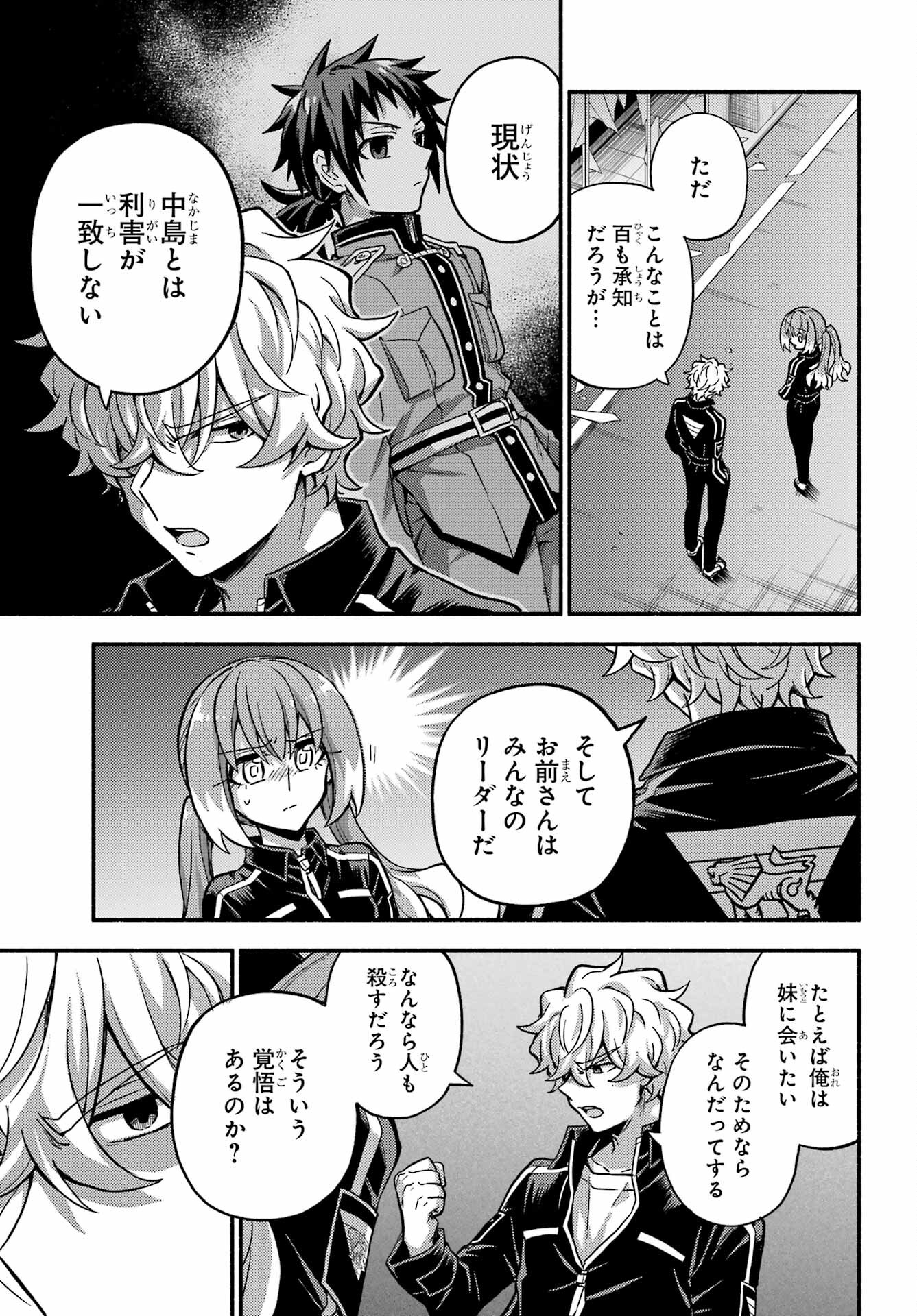 無能なナナ Chap 87 - Next Chap 88