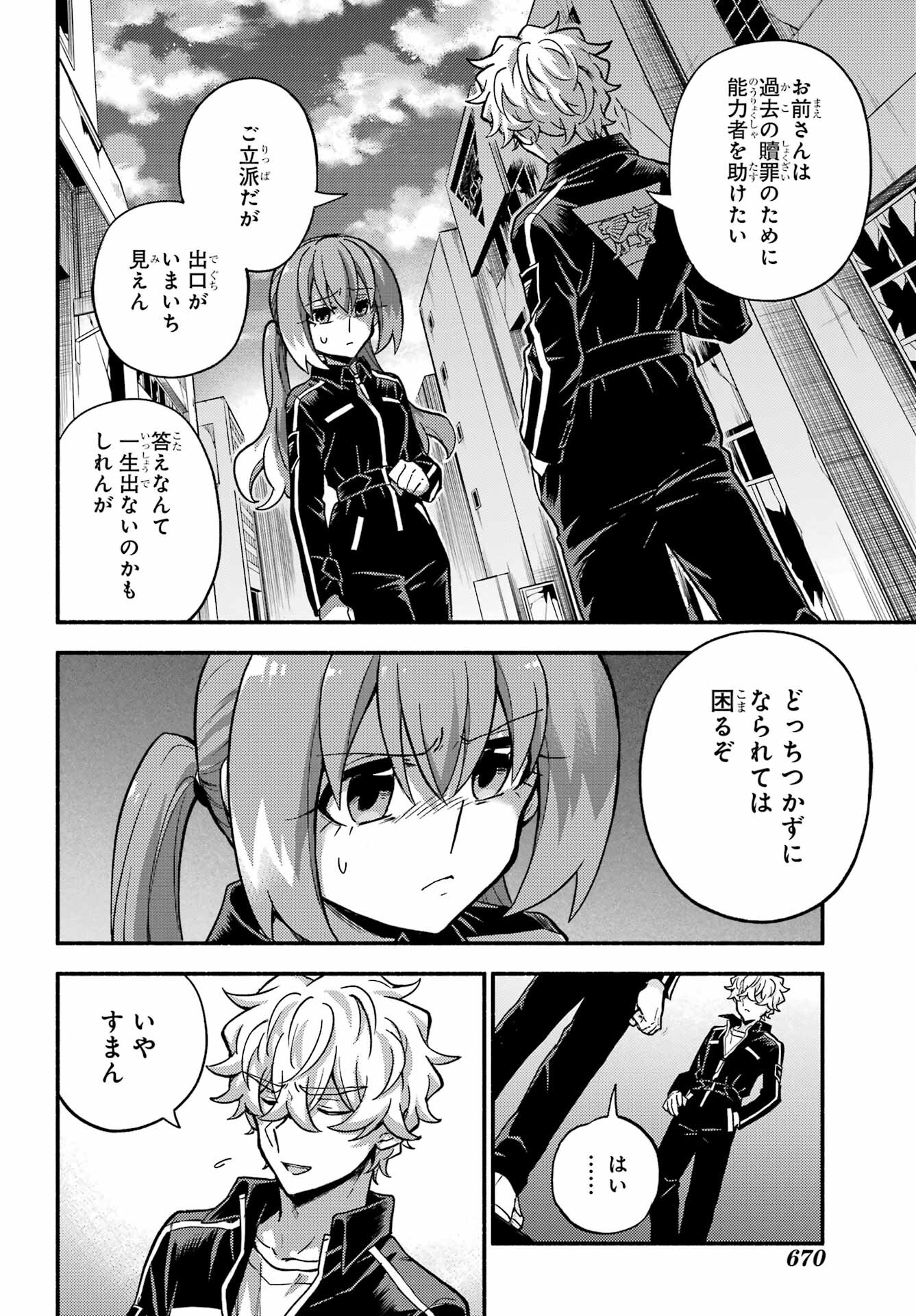 無能なナナ Chap 87 - Next Chap 88