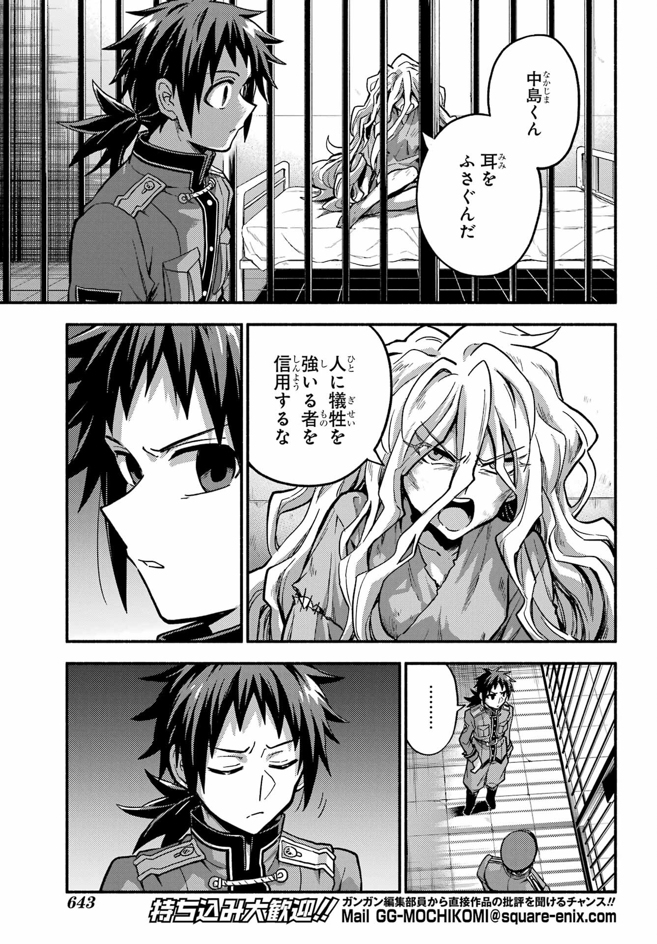 無能なナナ Chap 87 - Next Chap 88