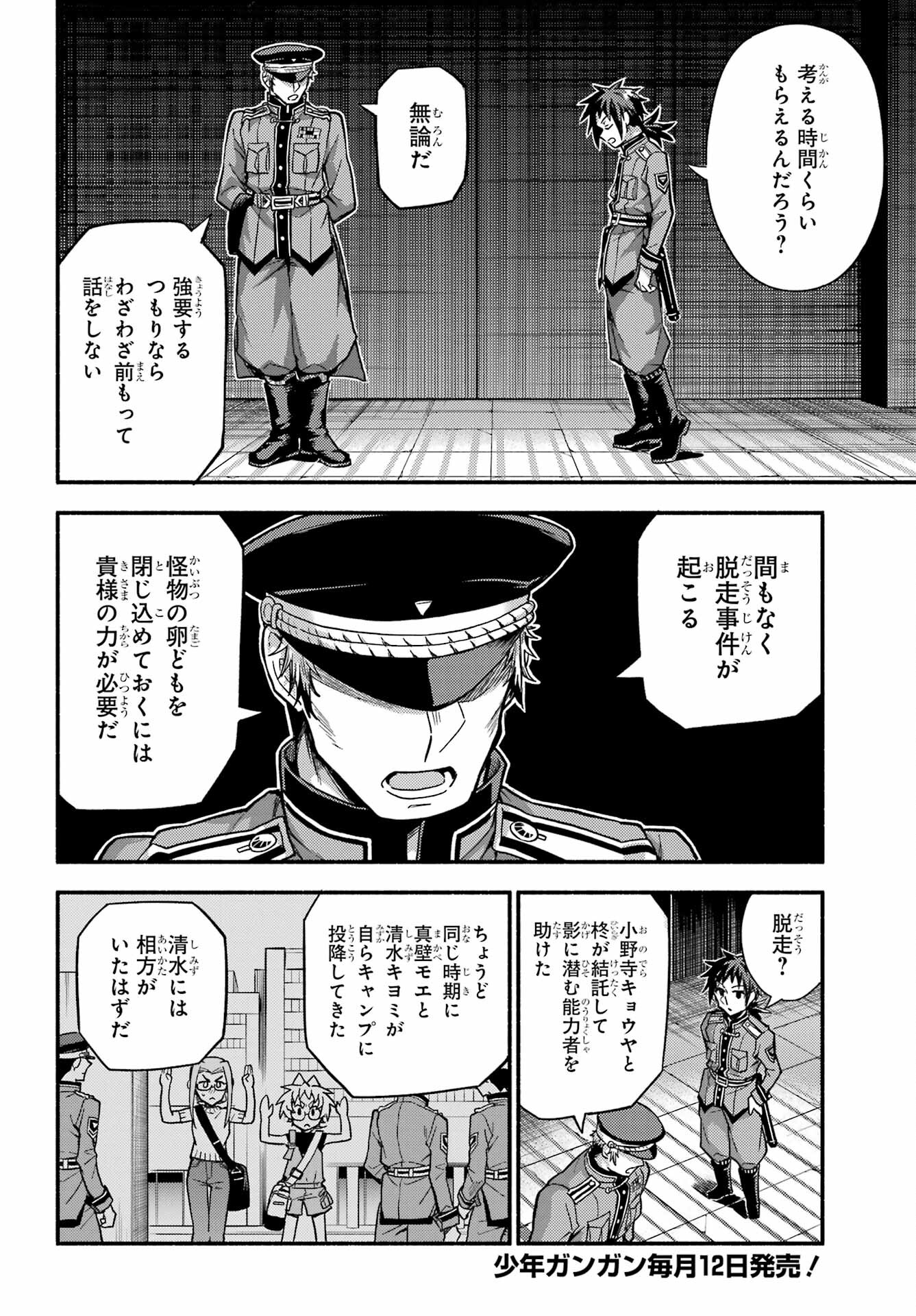 無能なナナ Chap 87 - Next Chap 88