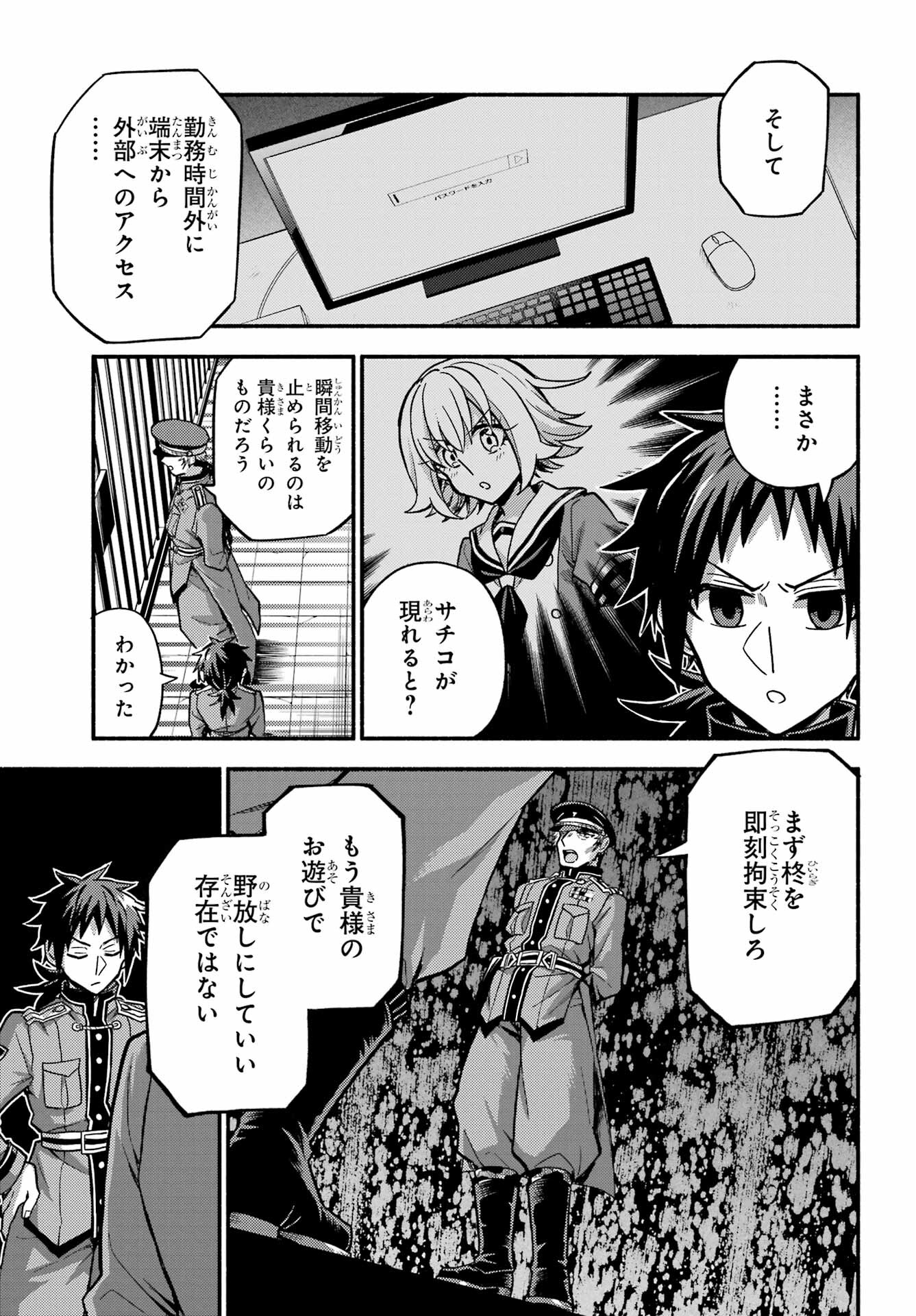 無能なナナ Chap 87 - Next Chap 88