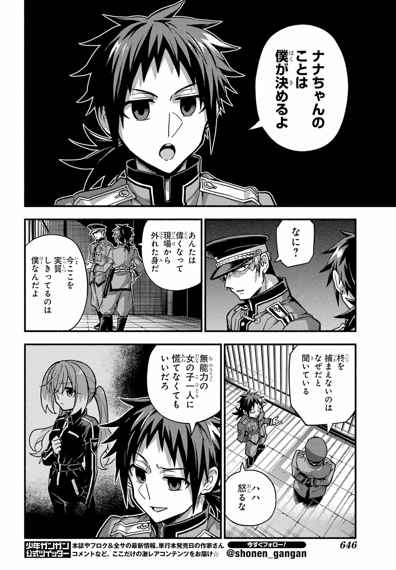 無能なナナ Chap 87 - Next Chap 88