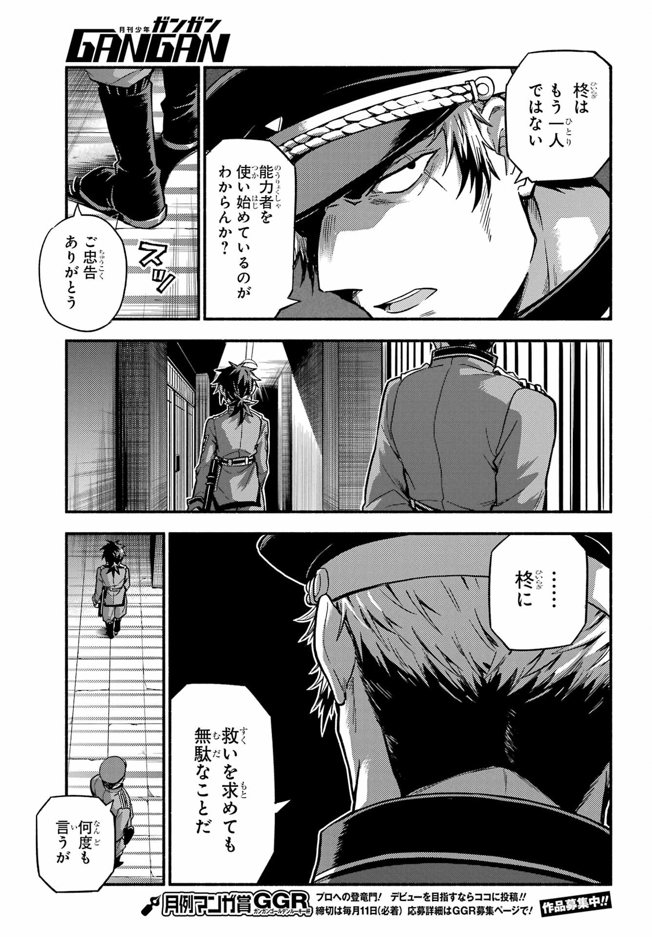 無能なナナ Chap 87 - Next Chap 88