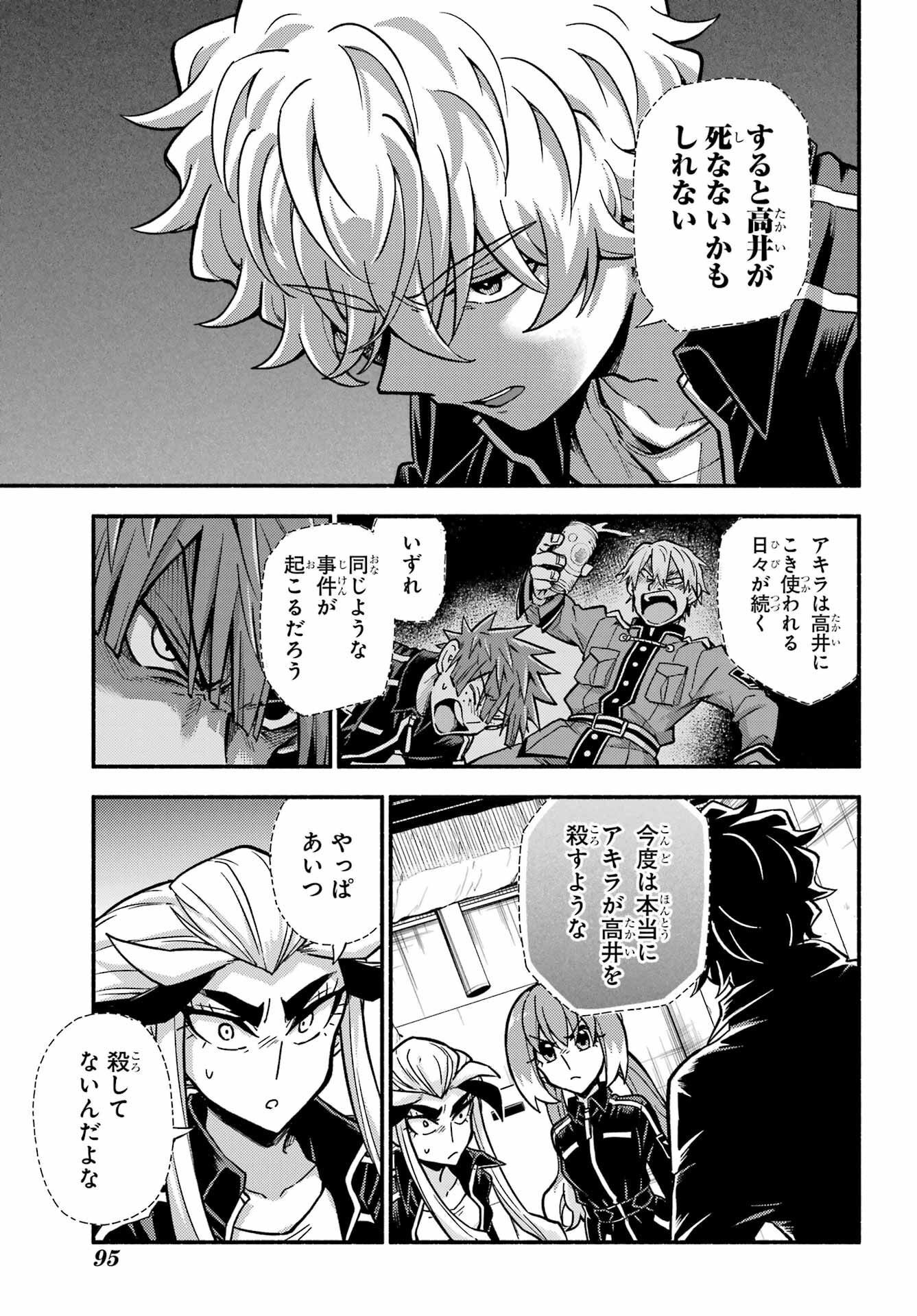無能なナナ Chap 84 - Next Chap 85
