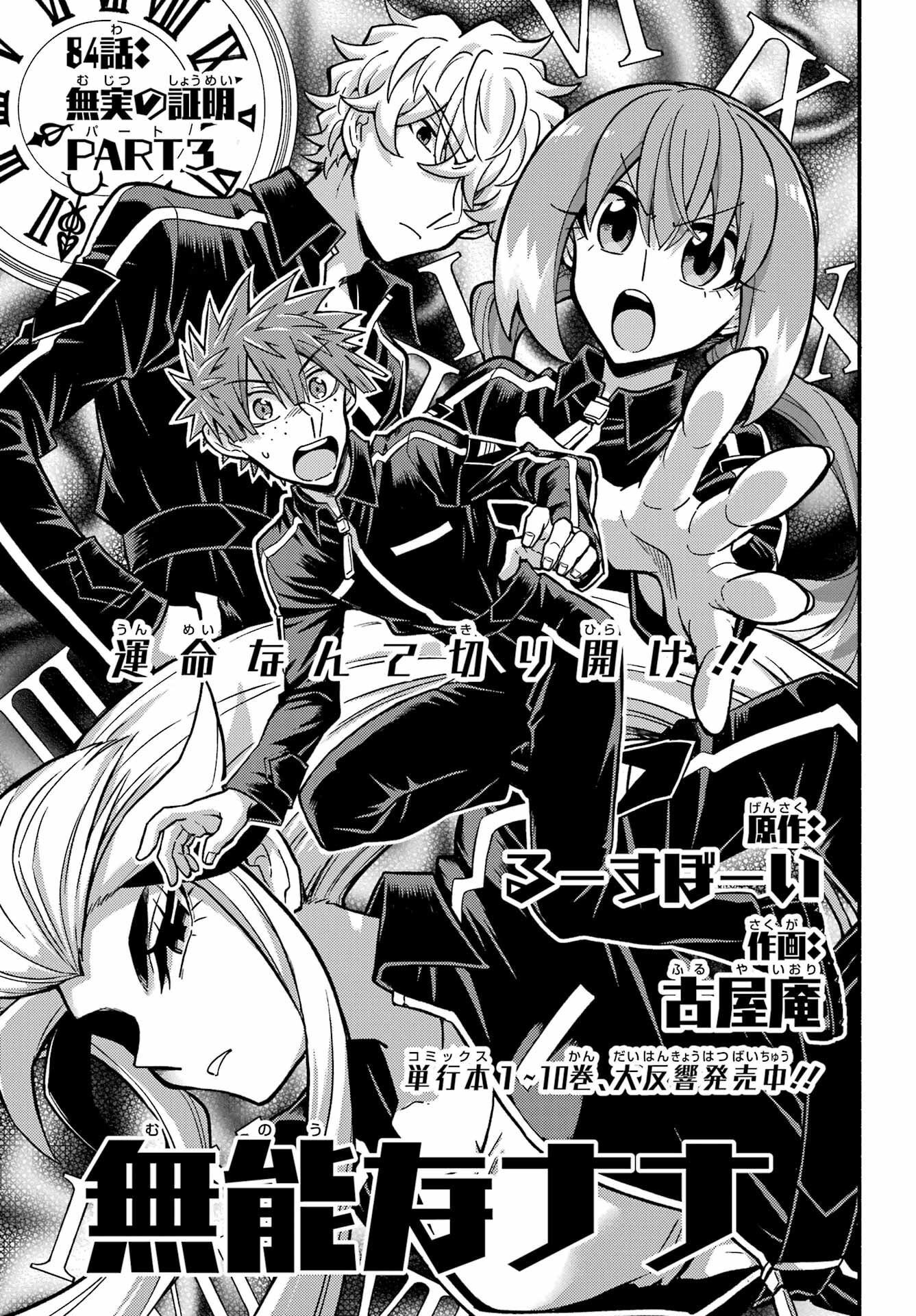 無能なナナ Chap 84 - Next Chap 85