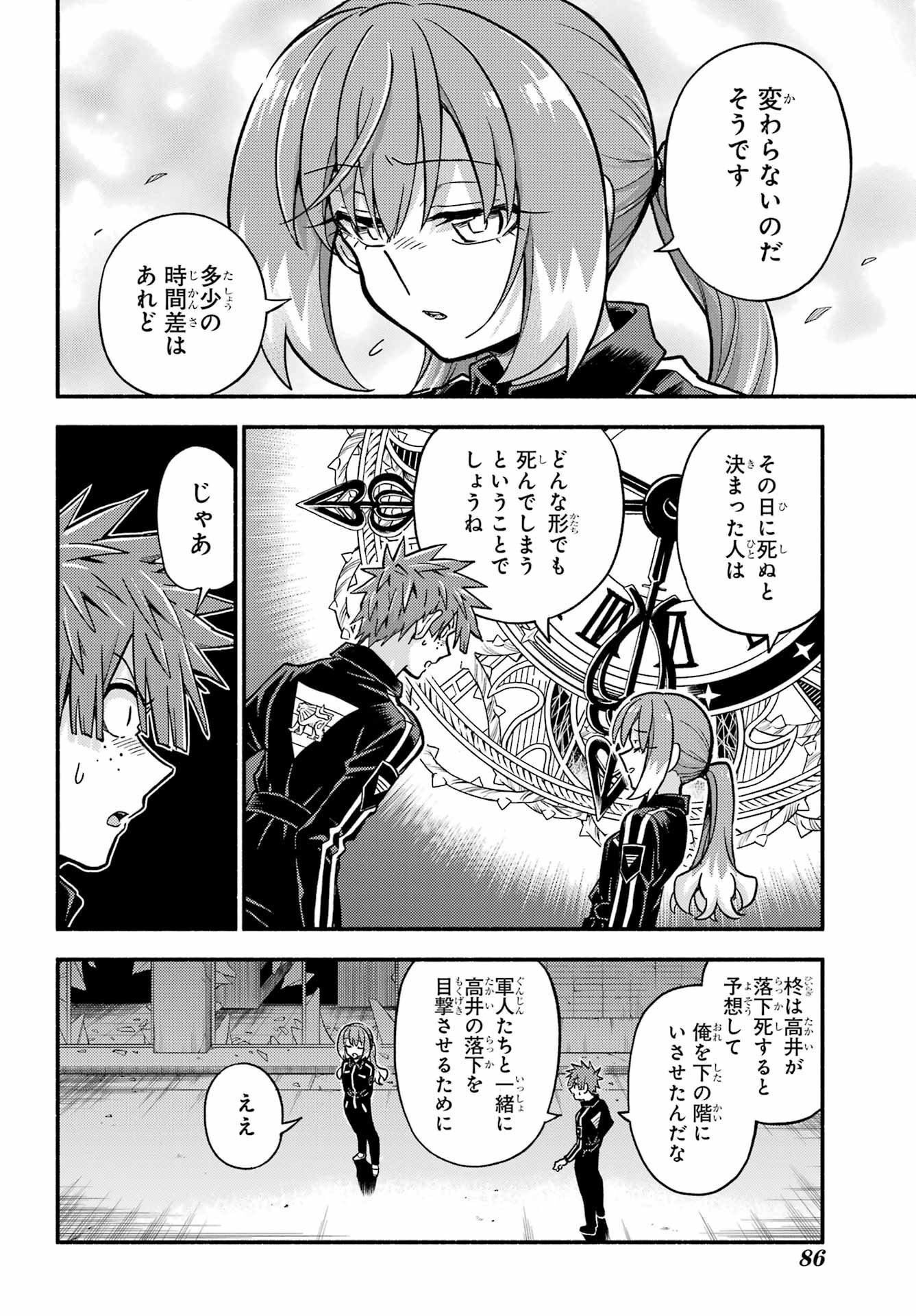 無能なナナ Chap 84 - Next Chap 85