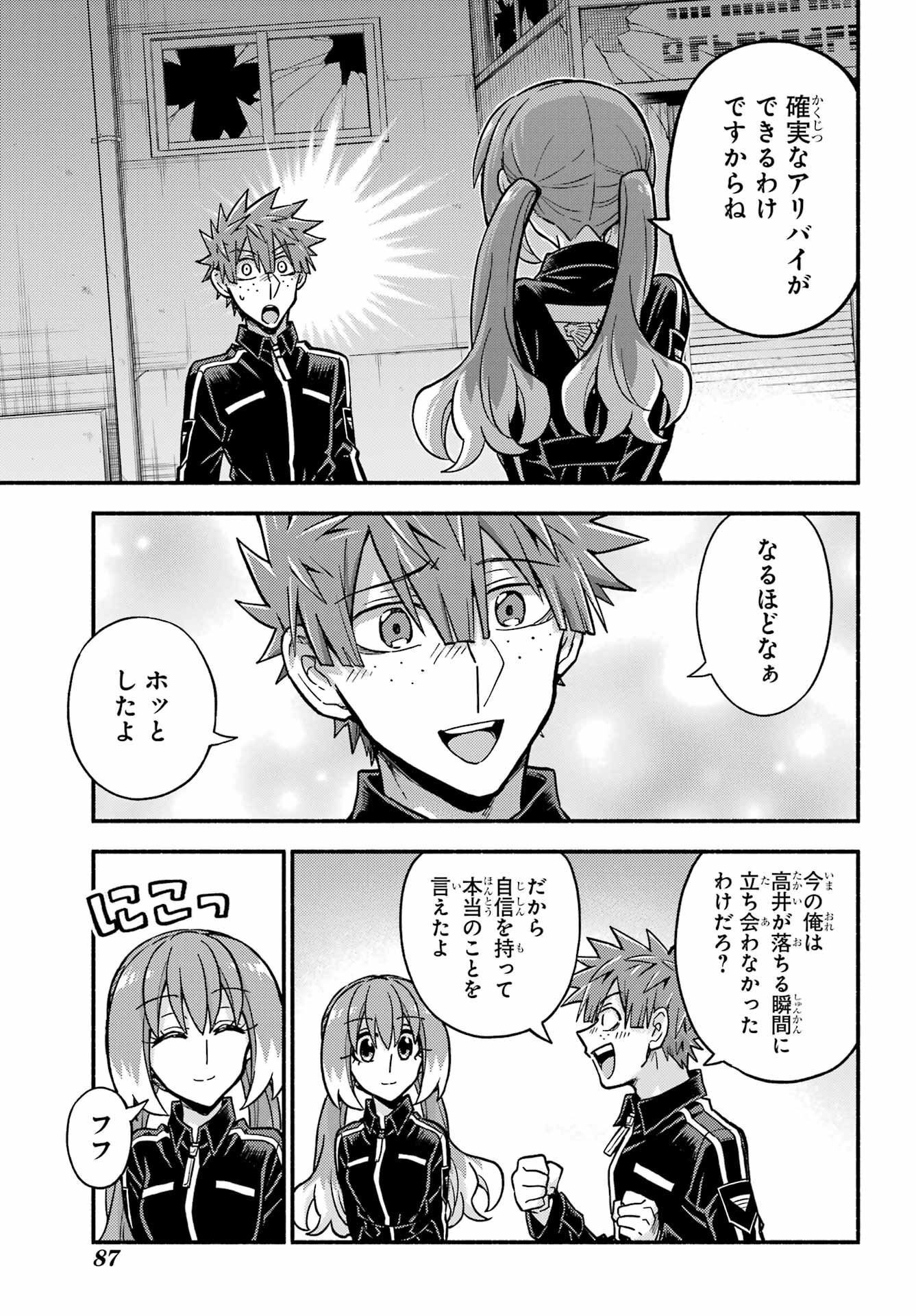 無能なナナ Chap 84 - Next Chap 85