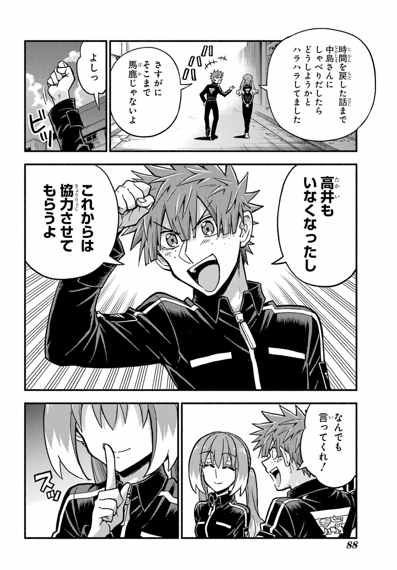 無能なナナ Chap 84 - Next Chap 85