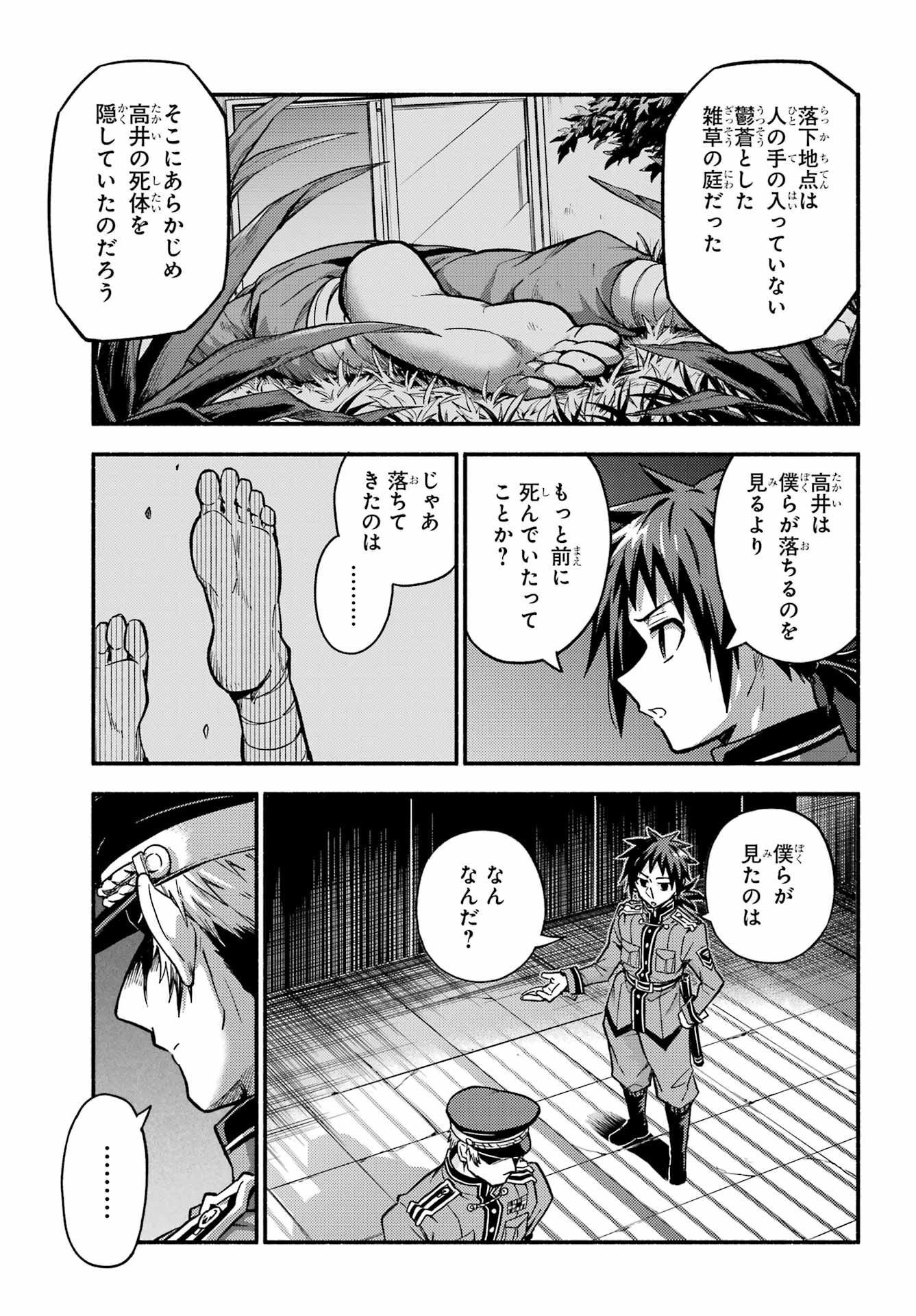 無能なナナ Chap 84 - Next Chap 85