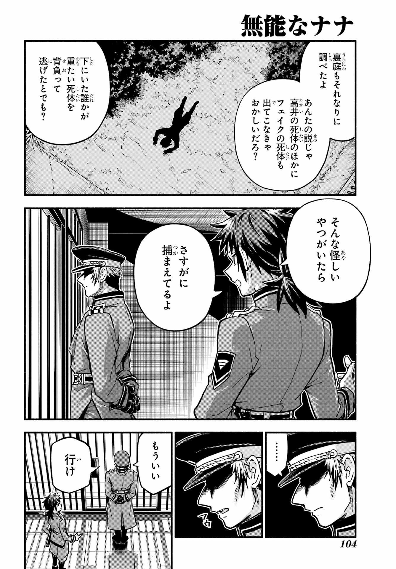 無能なナナ Chap 84 - Next Chap 85