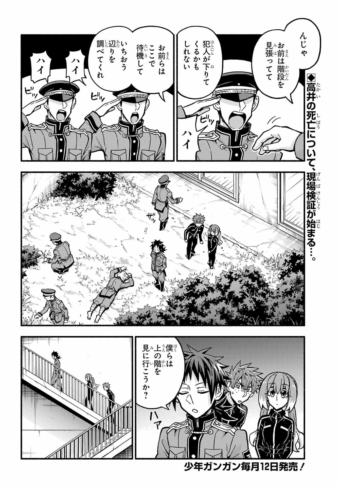無能なナナ Chap 84 - Next Chap 85