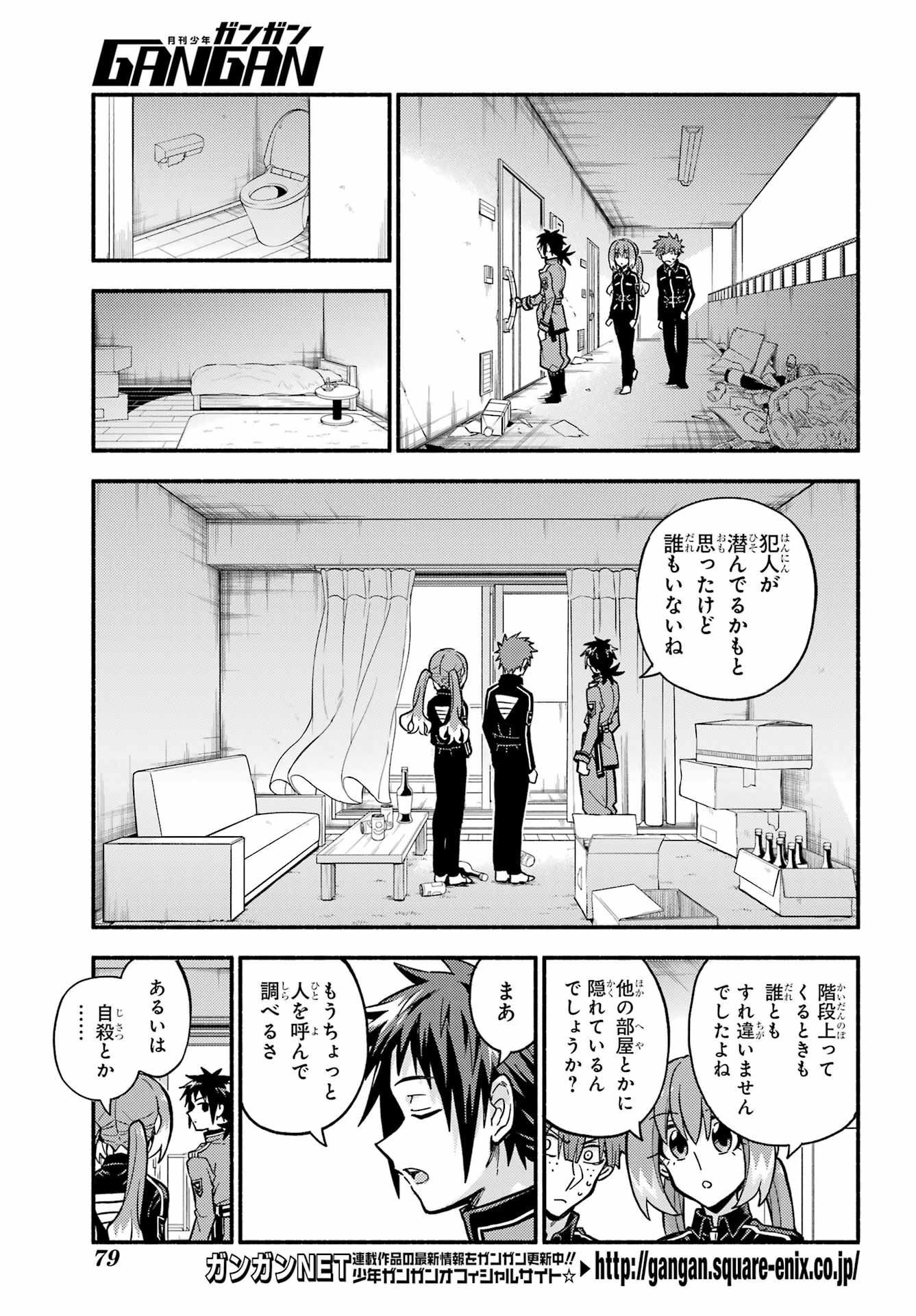 無能なナナ Chap 84 - Next Chap 85