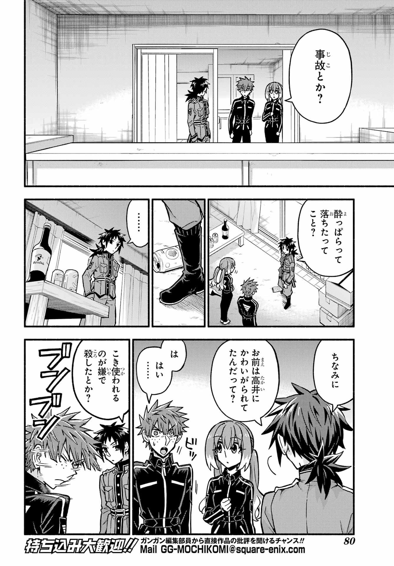 無能なナナ Chap 84 - Next Chap 85