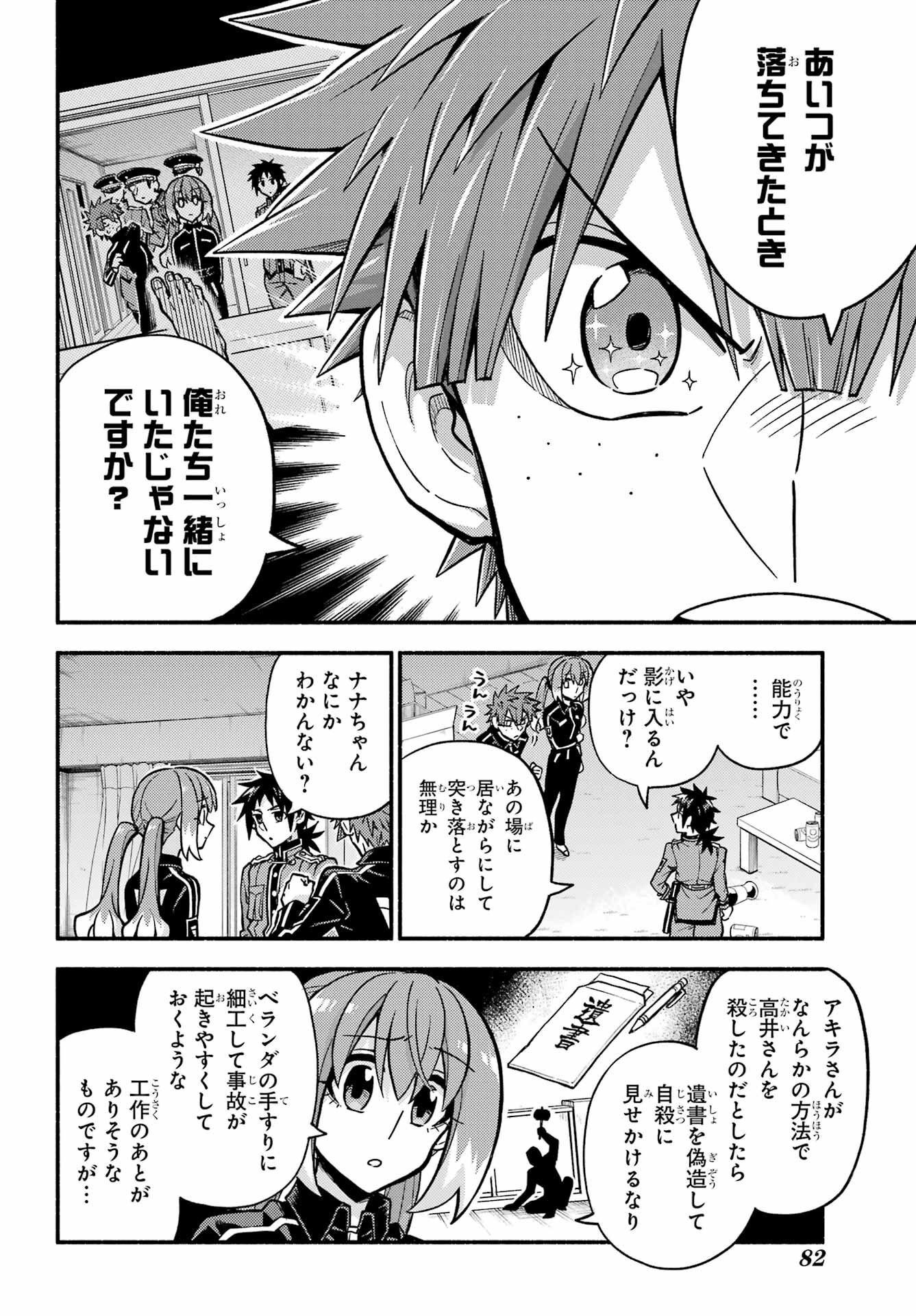 無能なナナ Chap 84 - Next Chap 85