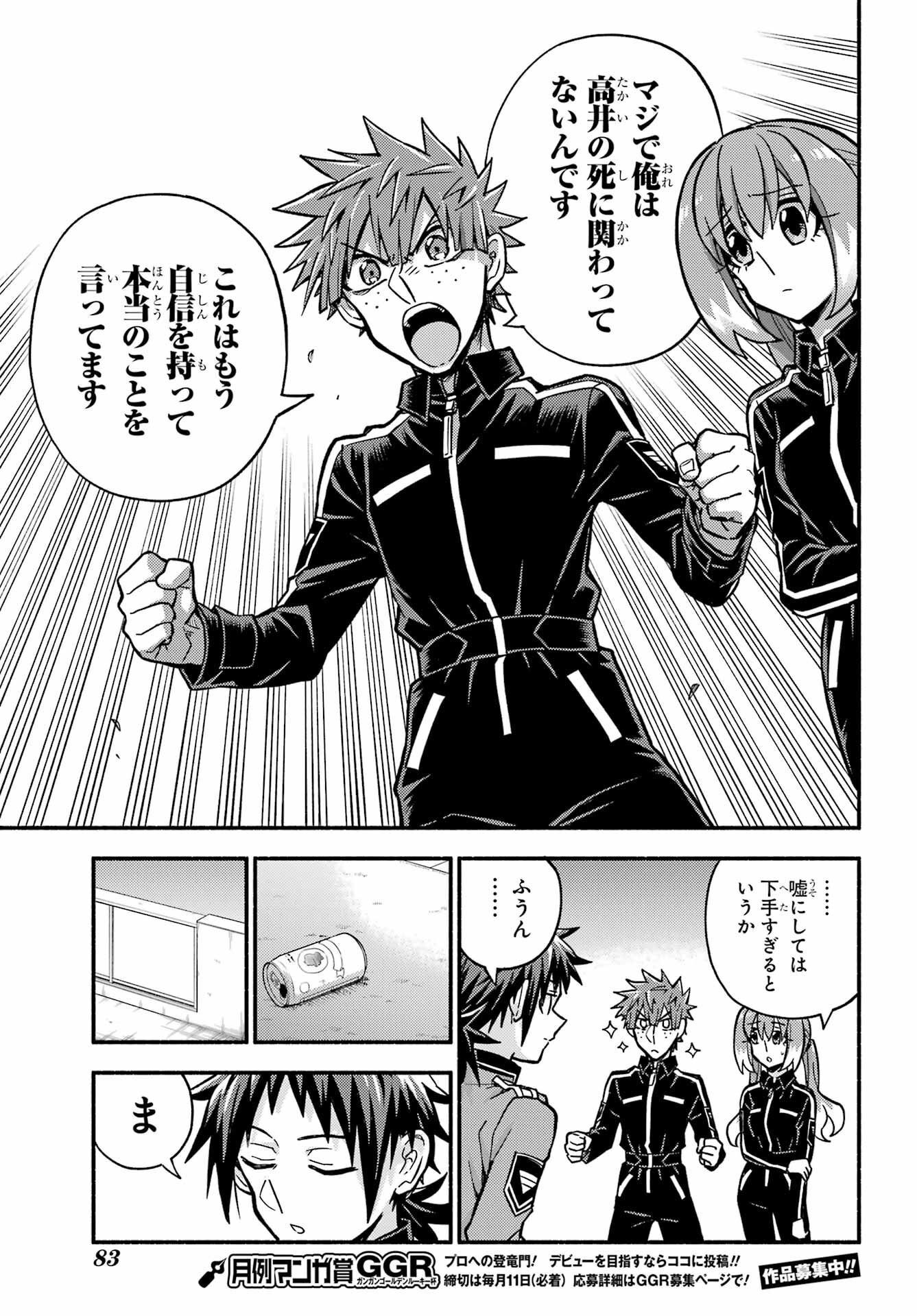 無能なナナ Chap 84 - Next Chap 85