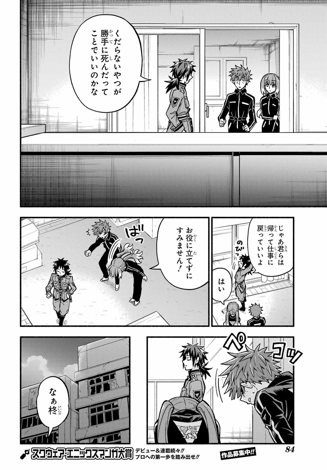 無能なナナ Chap 84 - Next Chap 85