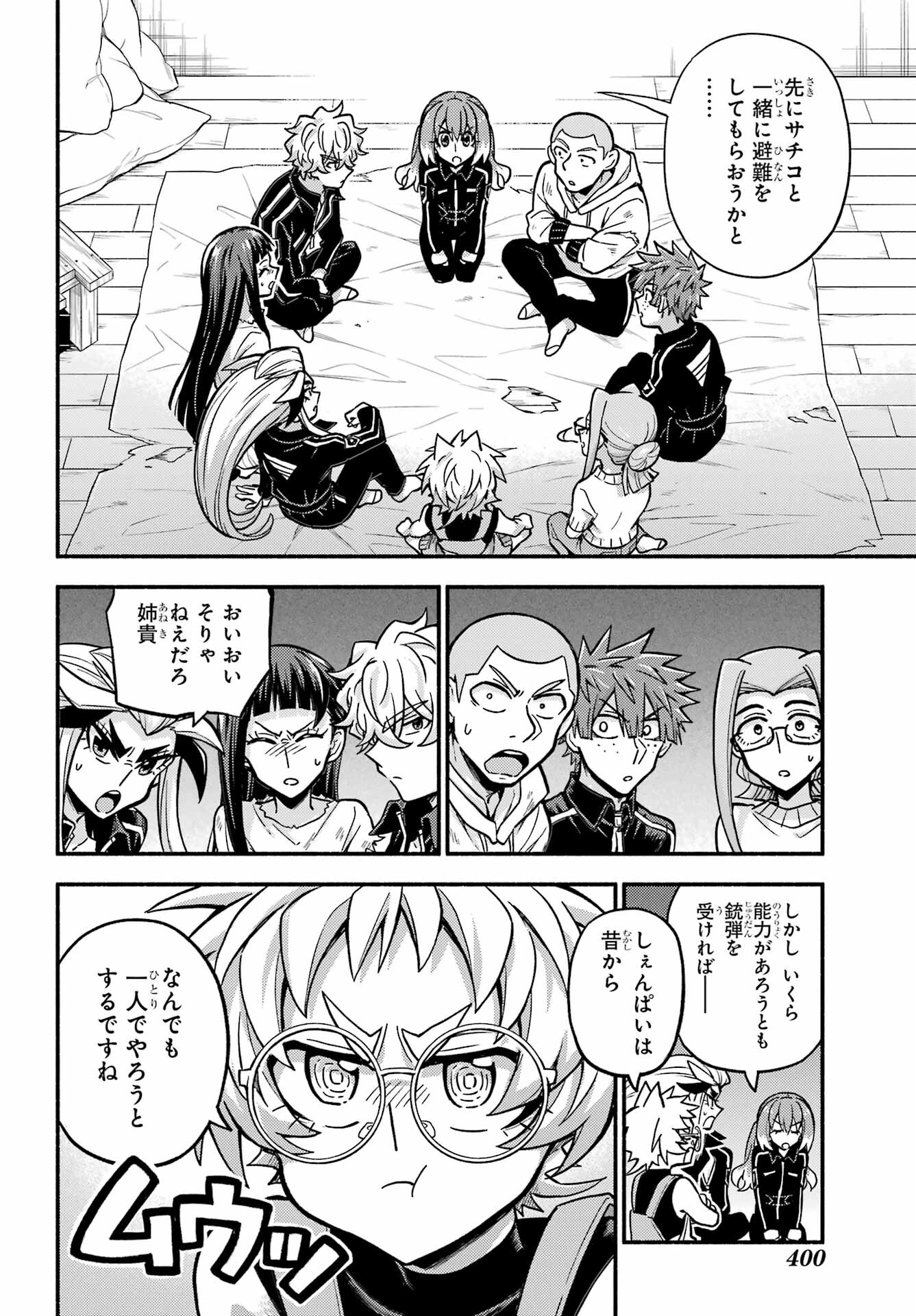 無能なナナ Chap 85 - Next Chap 86