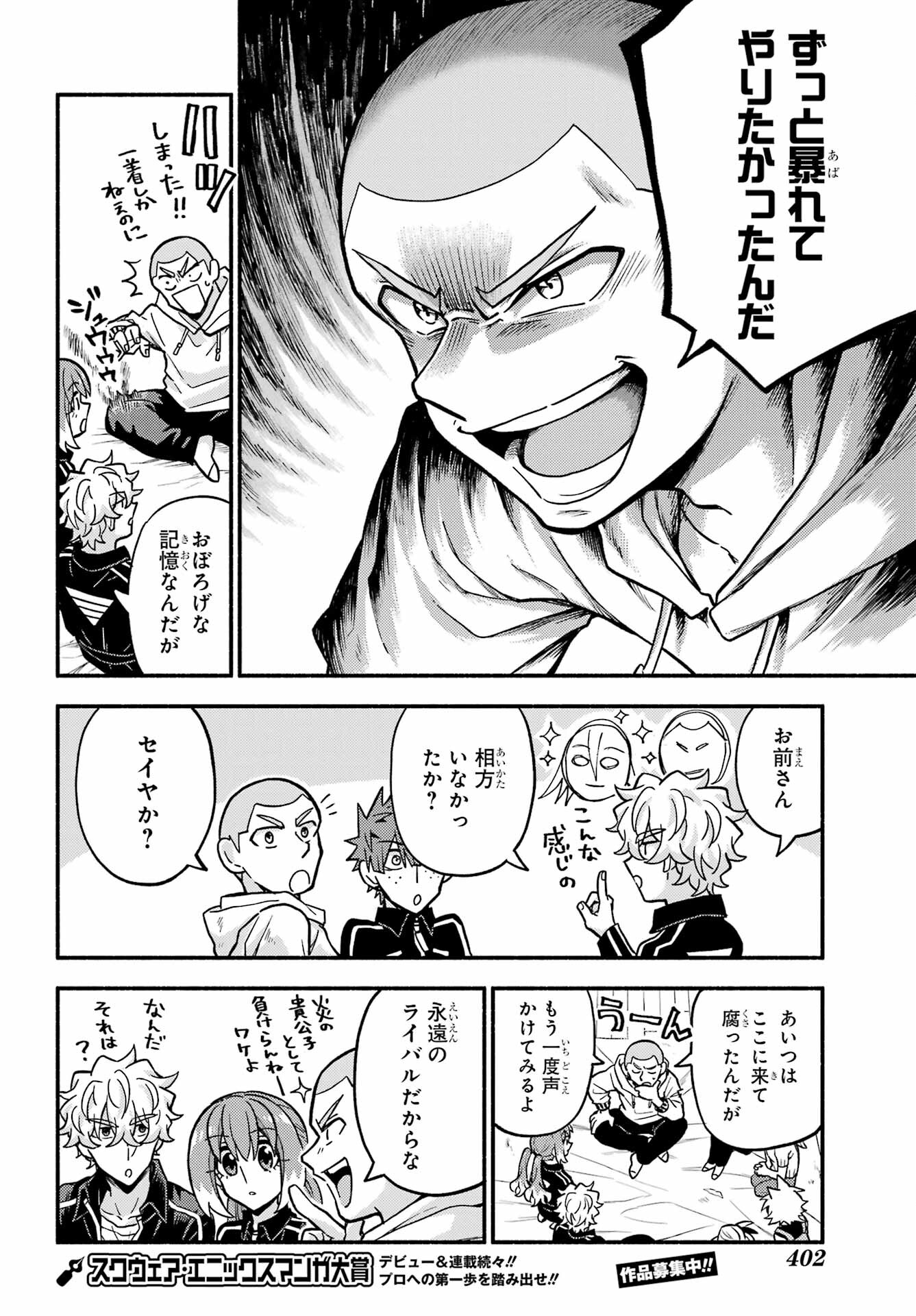 無能なナナ Chap 85 - Next Chap 86