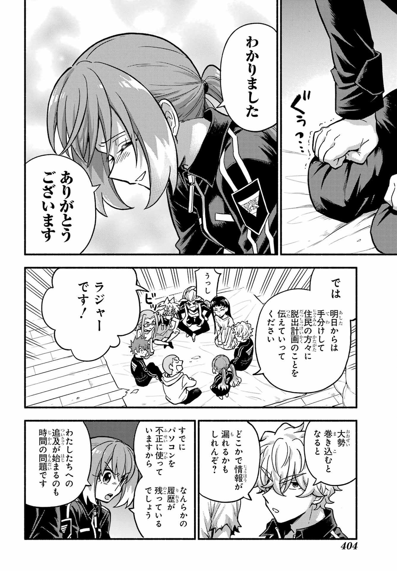 無能なナナ Chap 85 - Next Chap 86