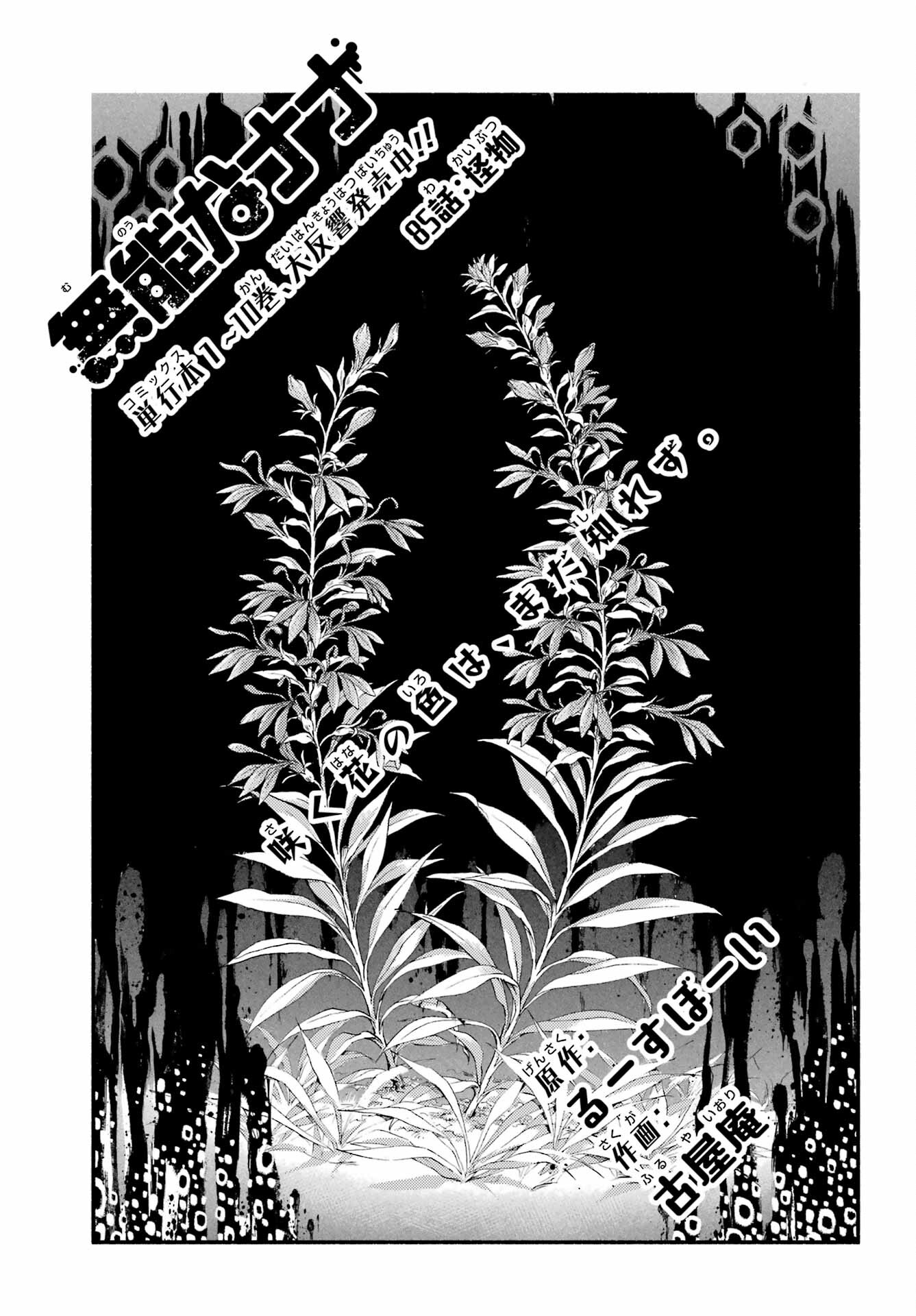 無能なナナ Chap 85 - Next Chap 86