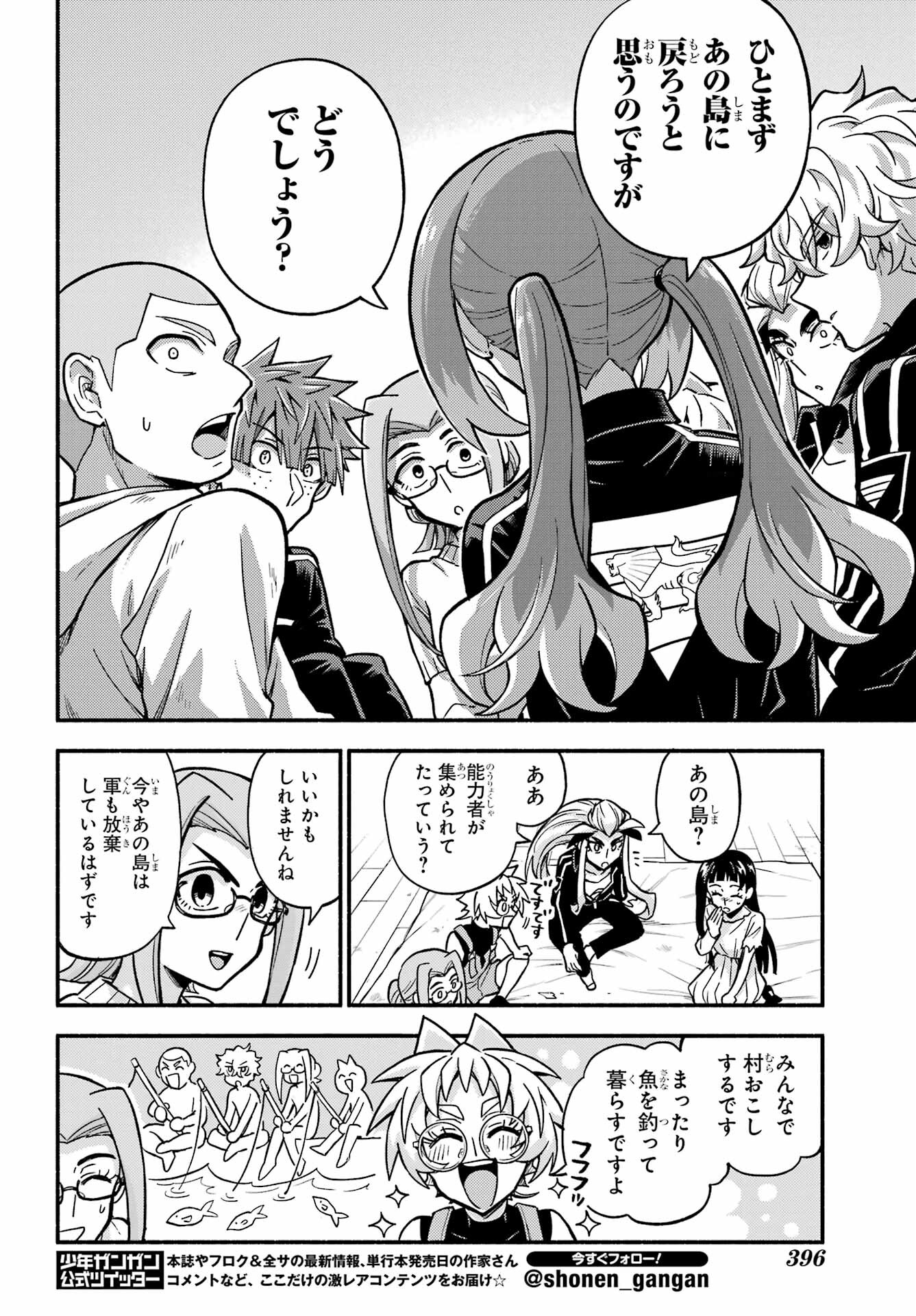 無能なナナ Chap 85 - Next Chap 86