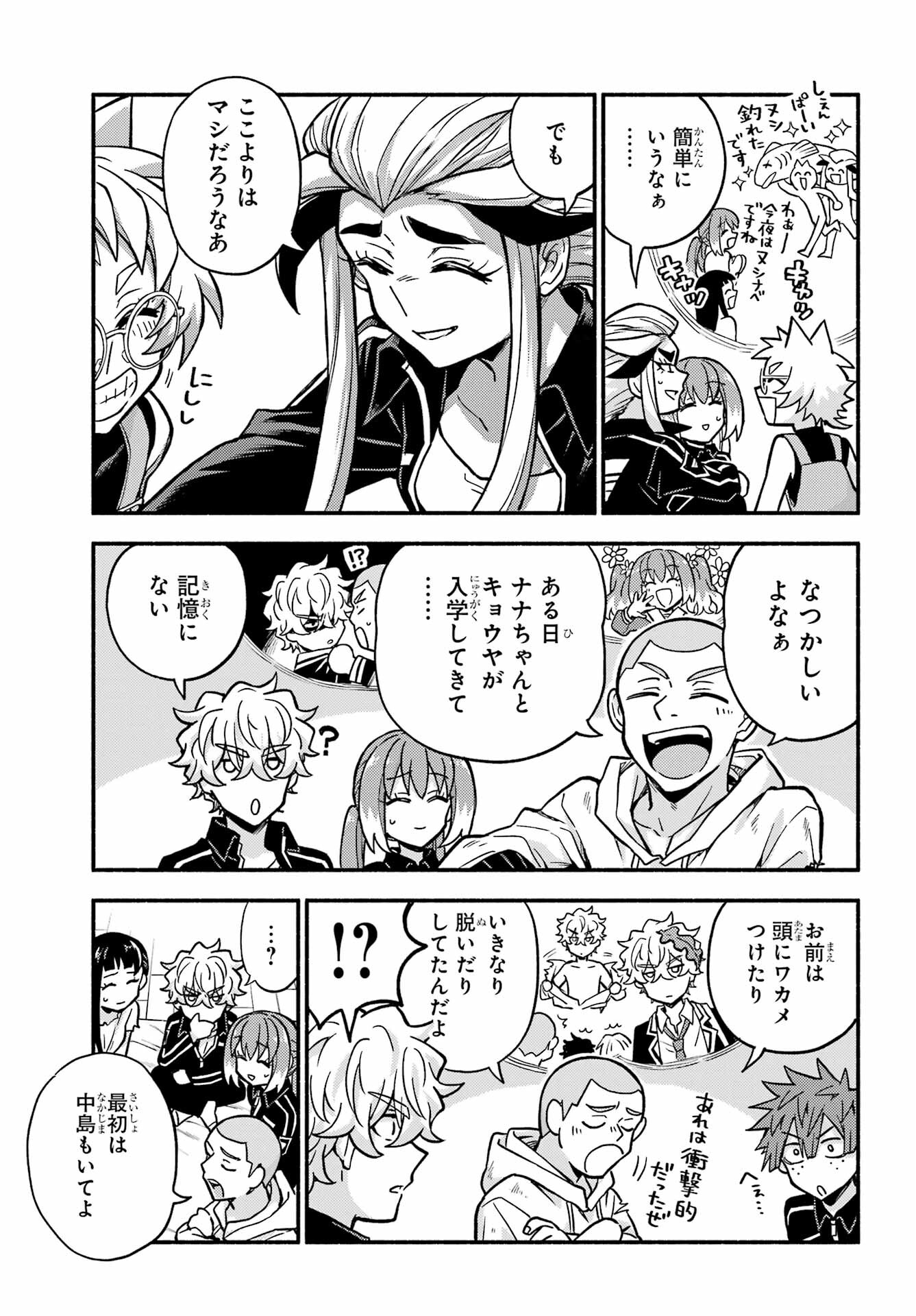 無能なナナ Chap 85 - Next Chap 86
