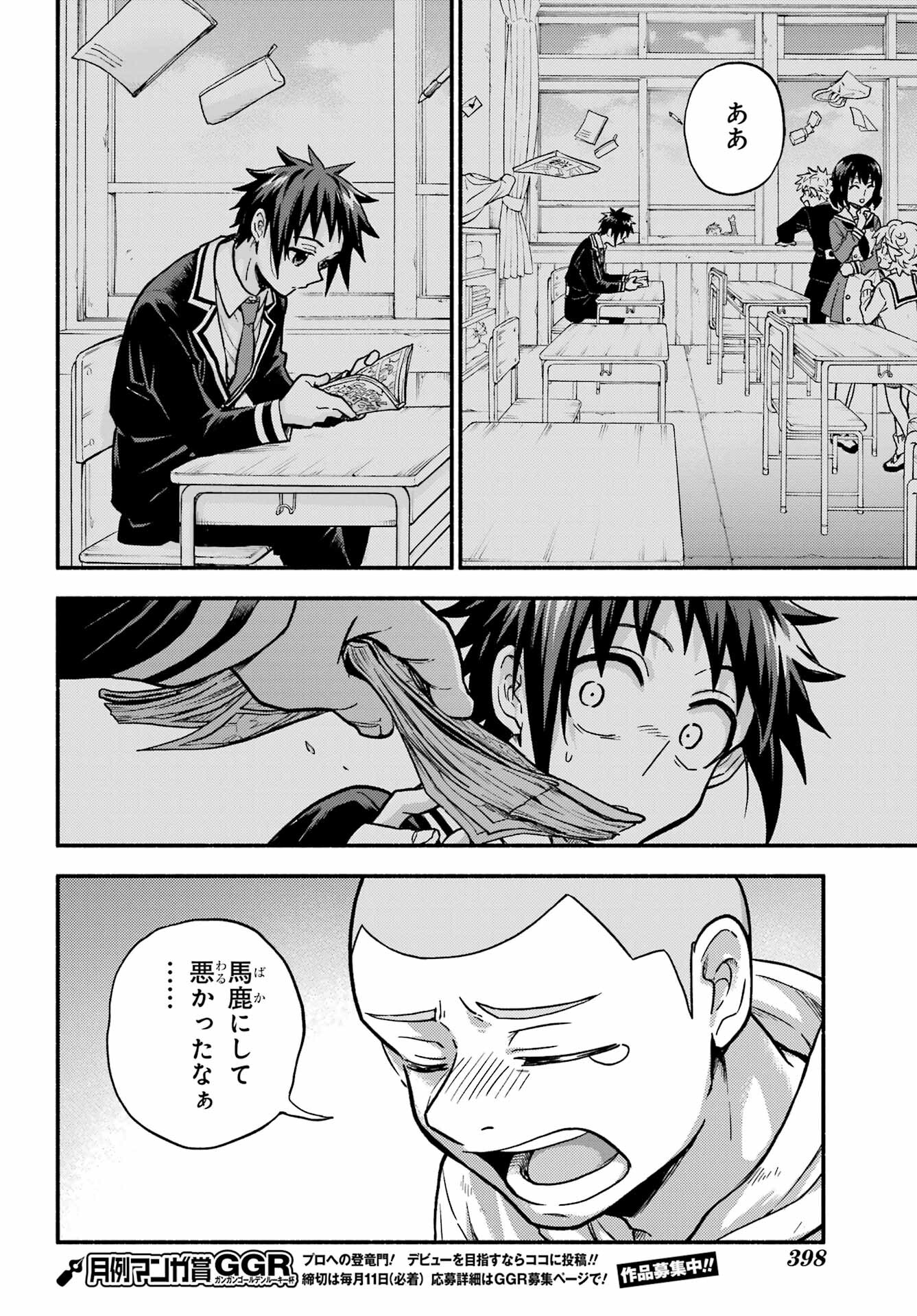 無能なナナ Chap 85 - Next Chap 86