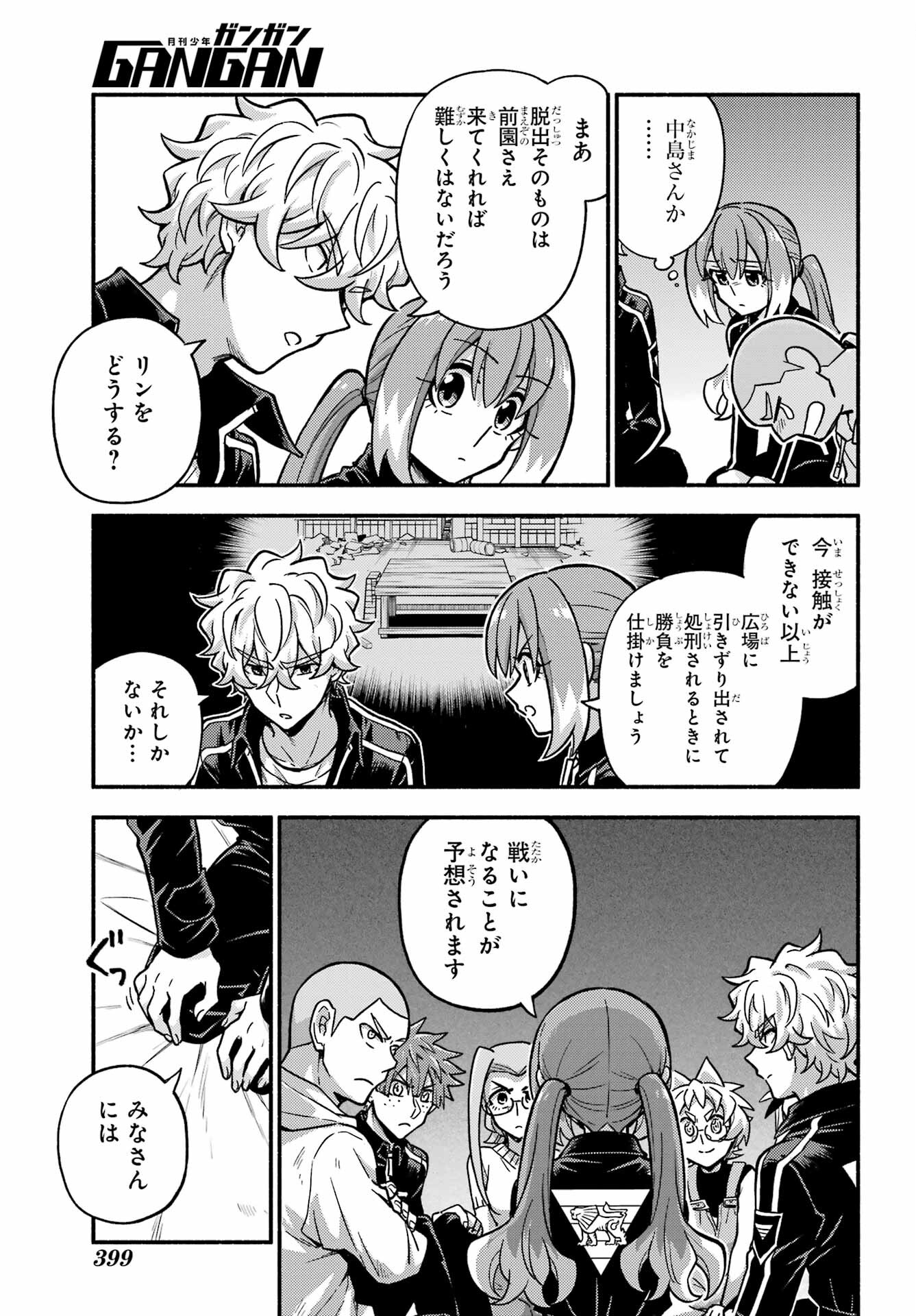 無能なナナ Chap 85 - Next Chap 86