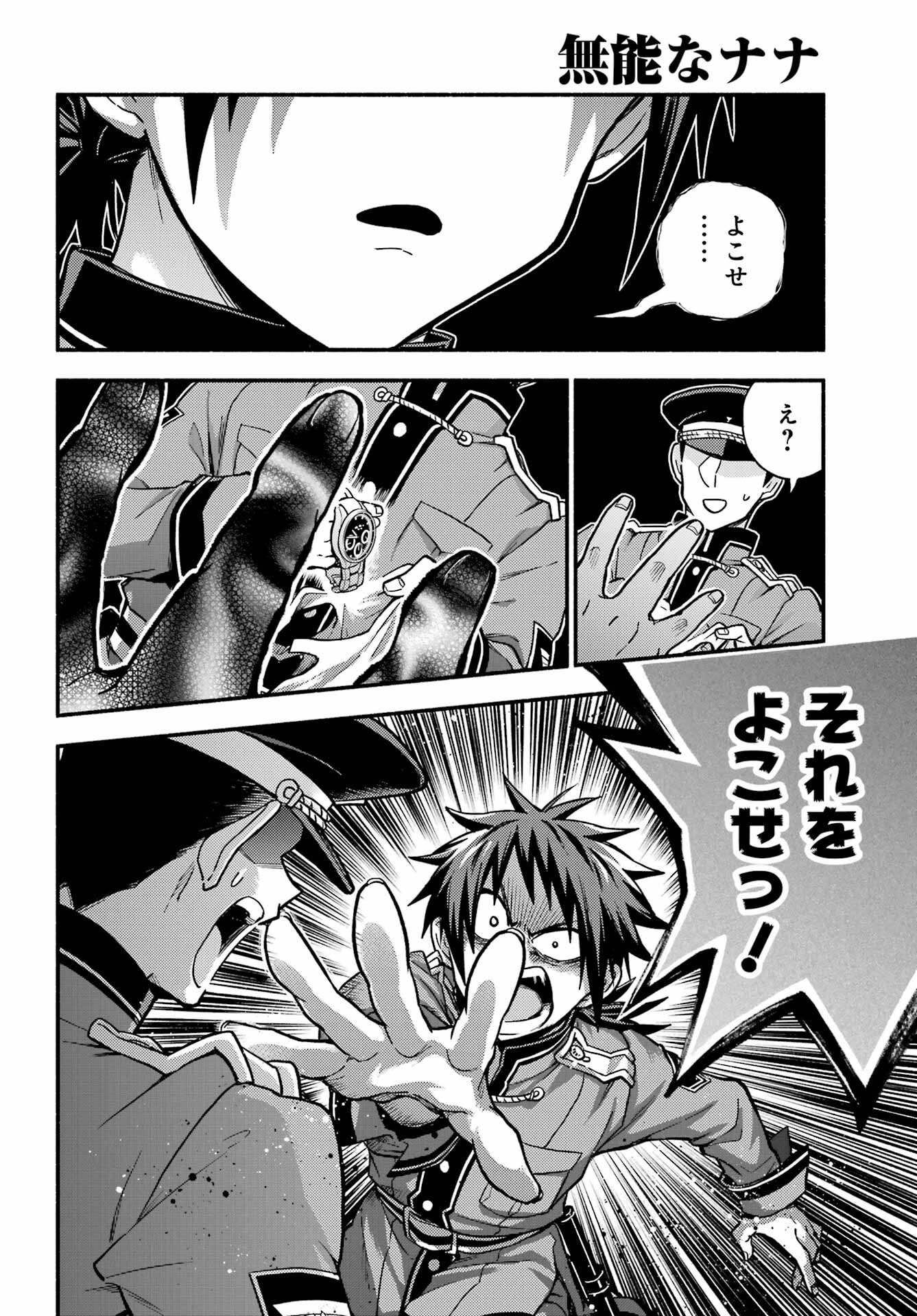 無能なナナ Chap 85 - Next Chap 86