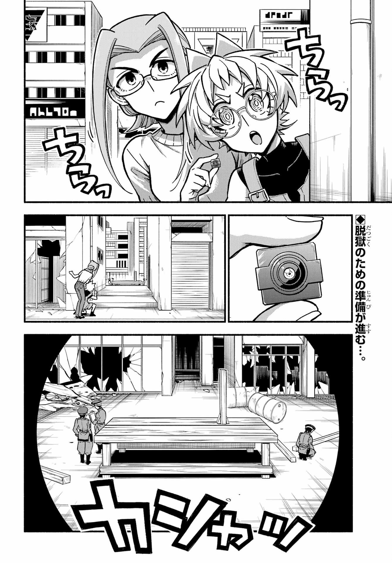 無能なナナ Chap 85 - Next Chap 86