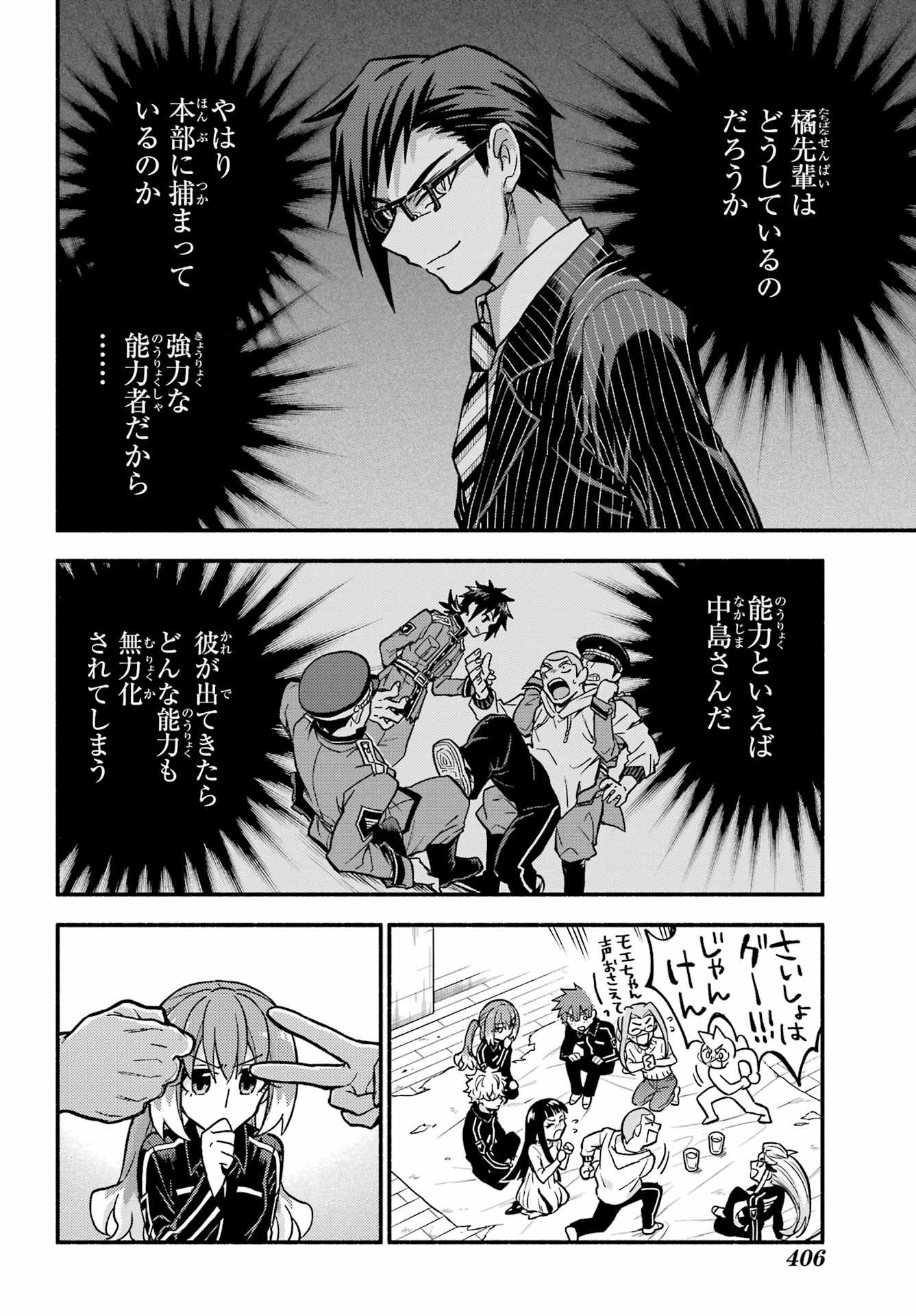 無能なナナ Chap 85 - Next Chap 86