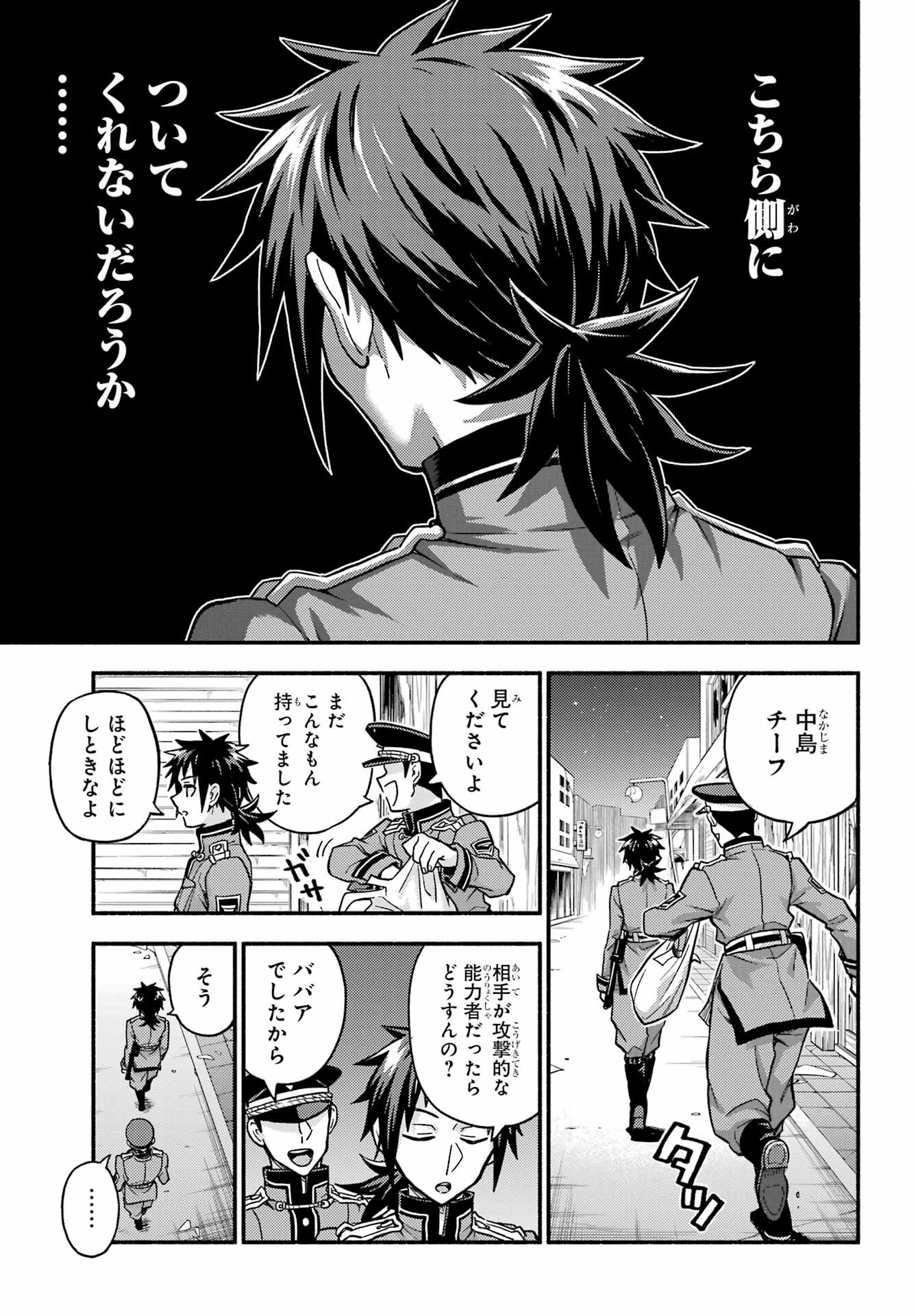 無能なナナ Chap 85 - Next Chap 86