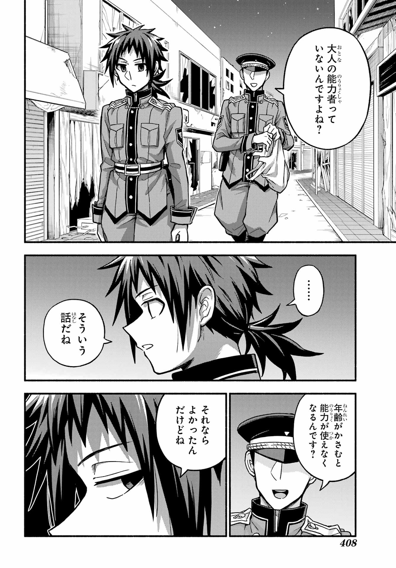 無能なナナ Chap 85 - Next Chap 86