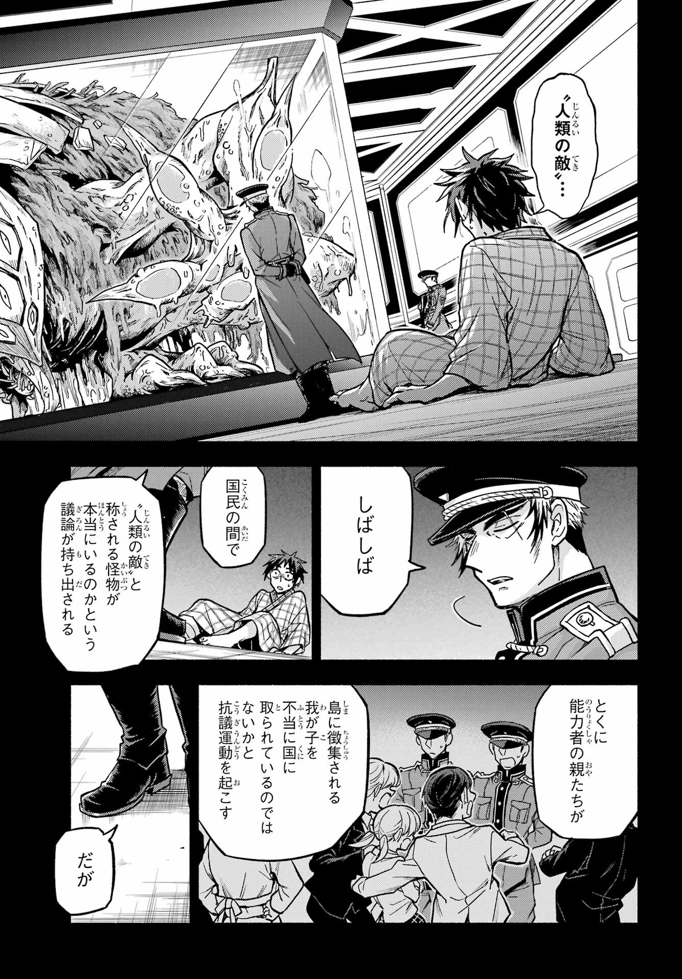 無能なナナ Chap 85 - Next Chap 86