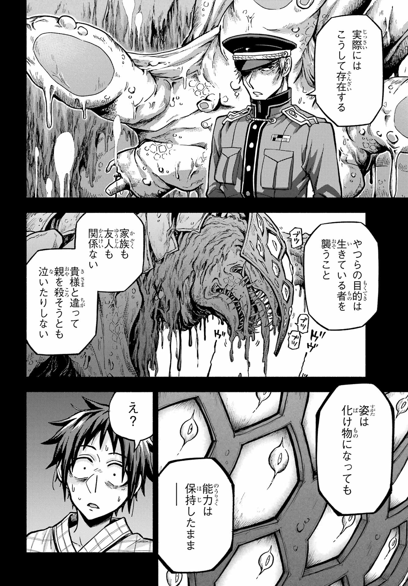 無能なナナ Chap 85 - Next Chap 86