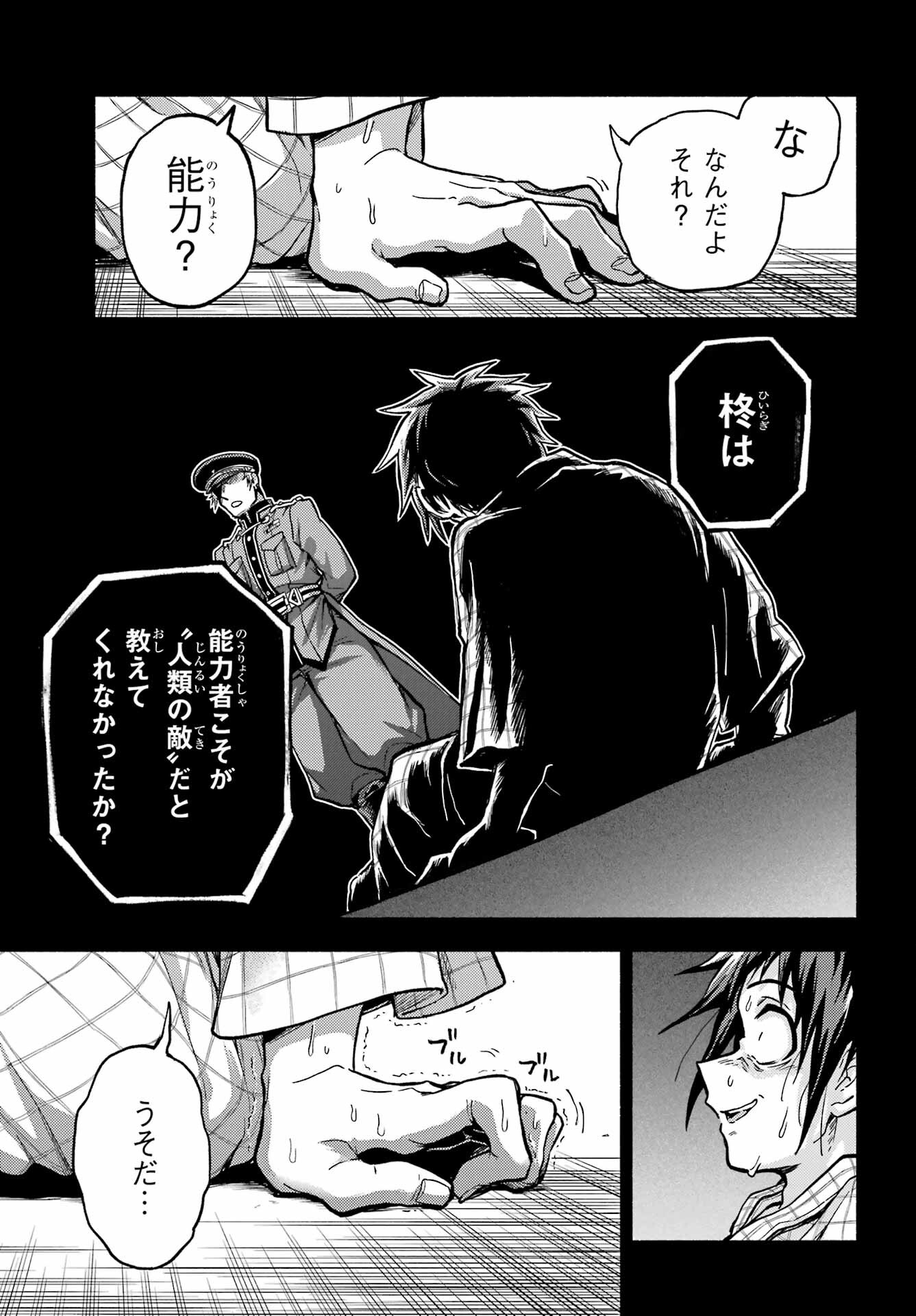 無能なナナ Chap 85 - Next Chap 86