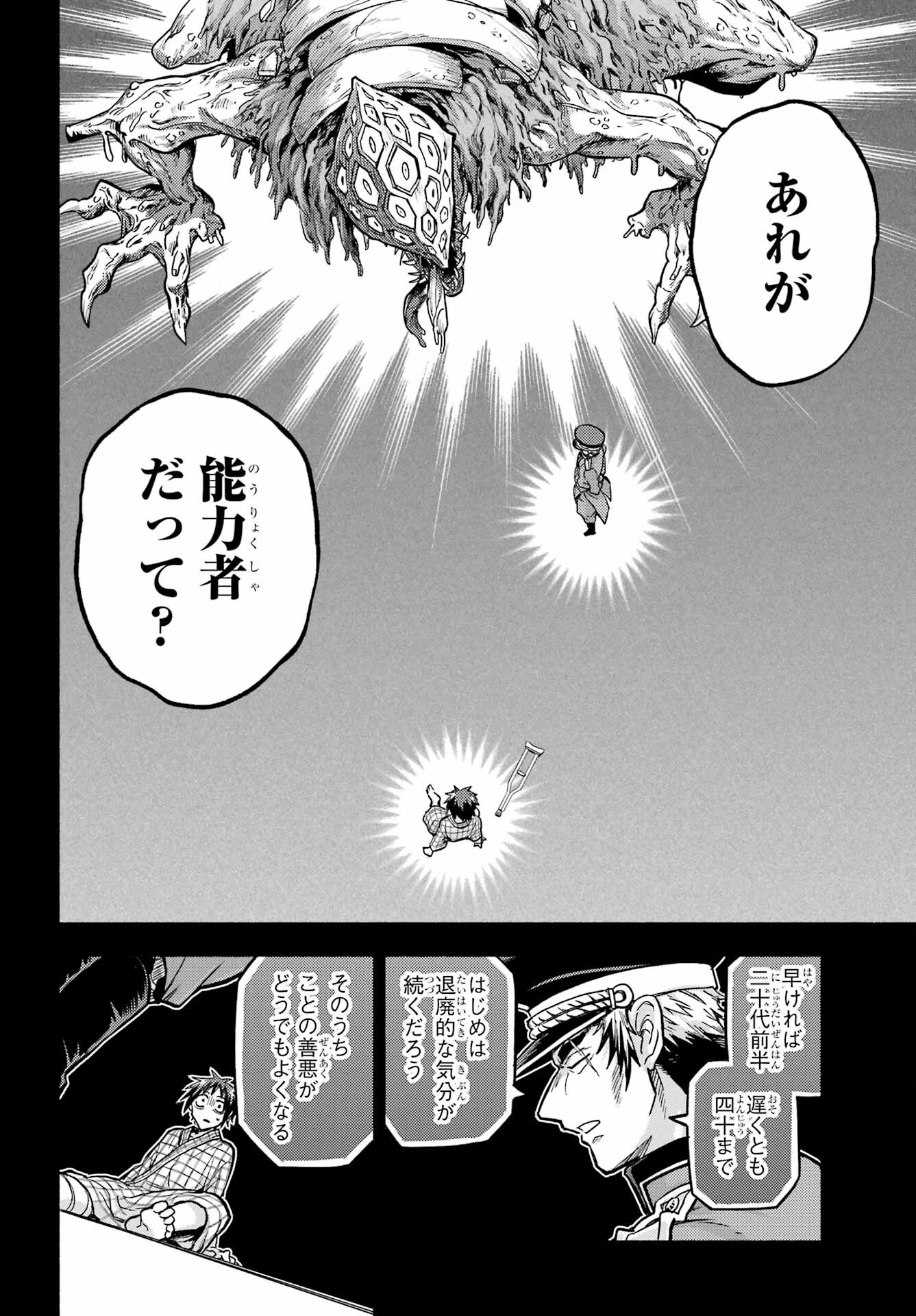 無能なナナ Chap 85 - Next Chap 86