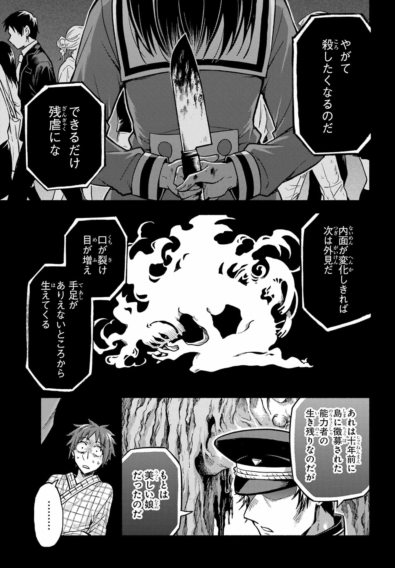 無能なナナ Chap 85 - Next Chap 86