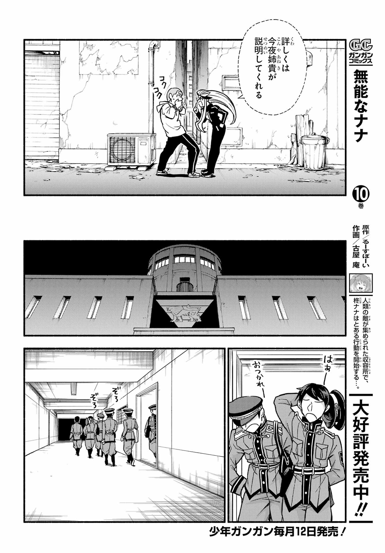 無能なナナ Chap 85 - Next Chap 86
