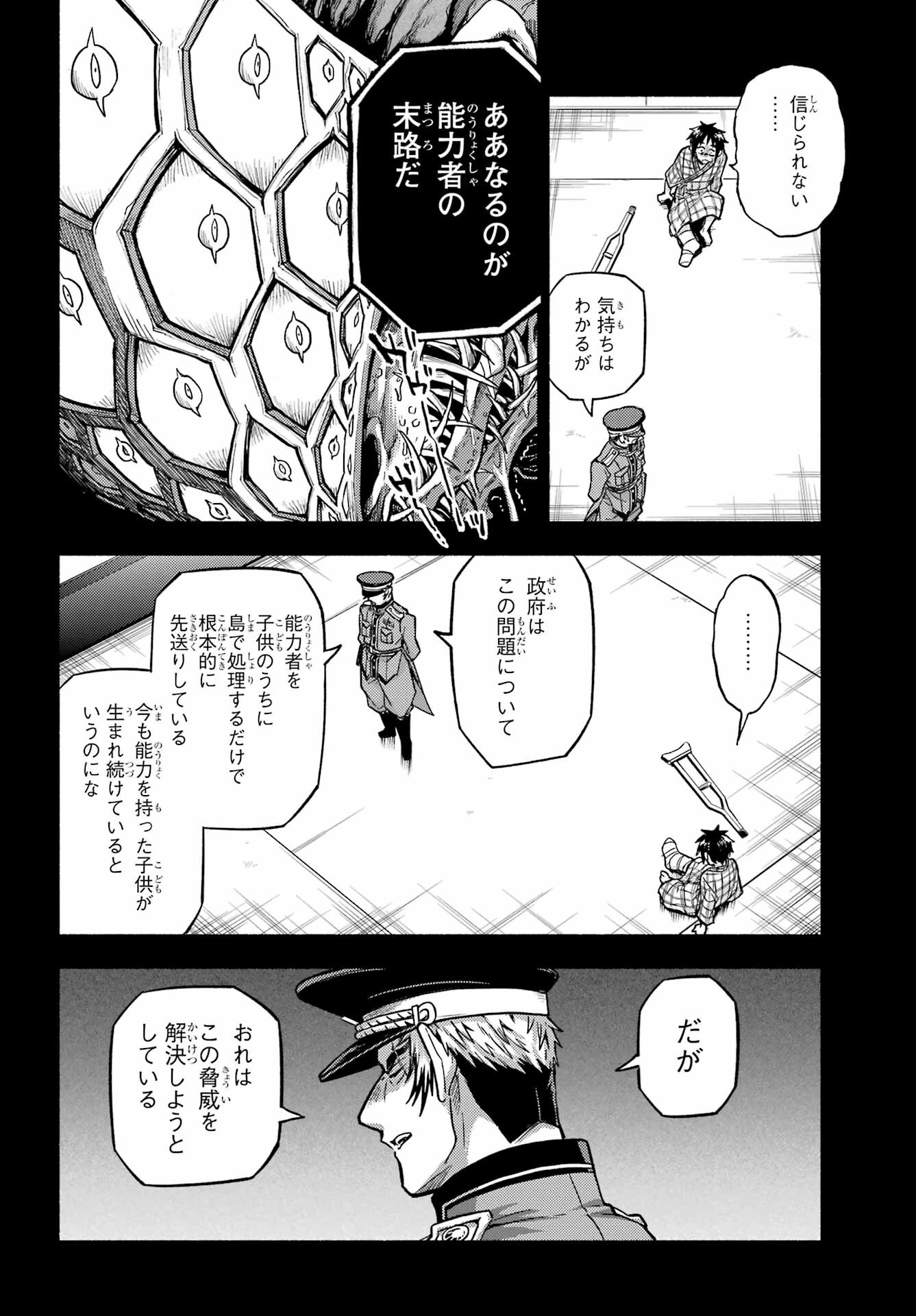 無能なナナ Chap 85 - Next Chap 86
