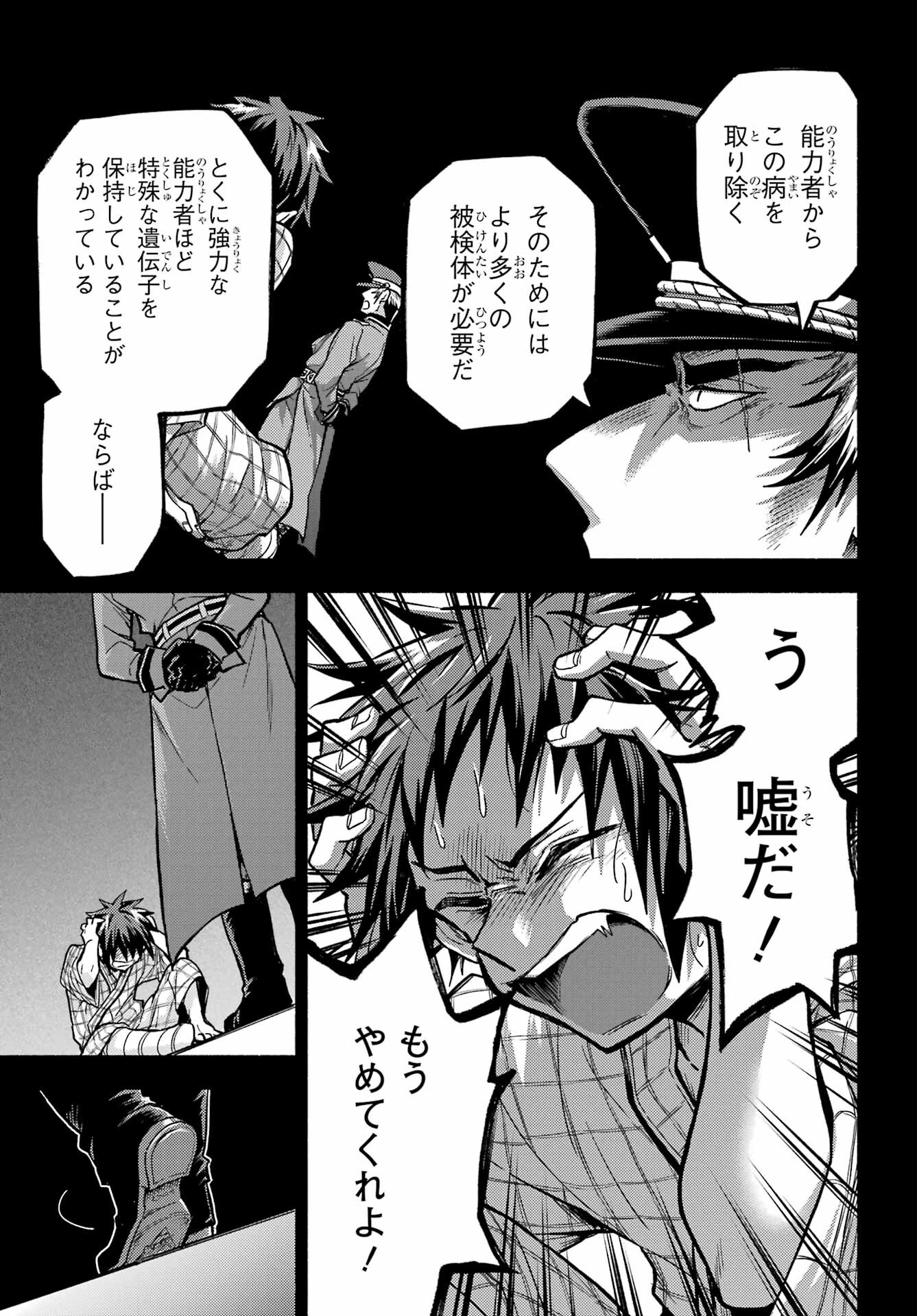 無能なナナ Chap 85 - Next Chap 86