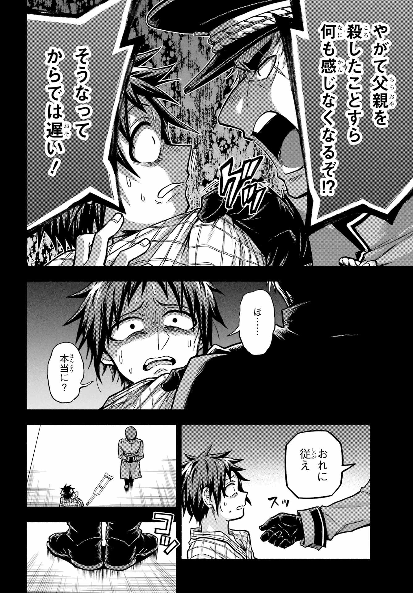 無能なナナ Chap 85 - Next Chap 86