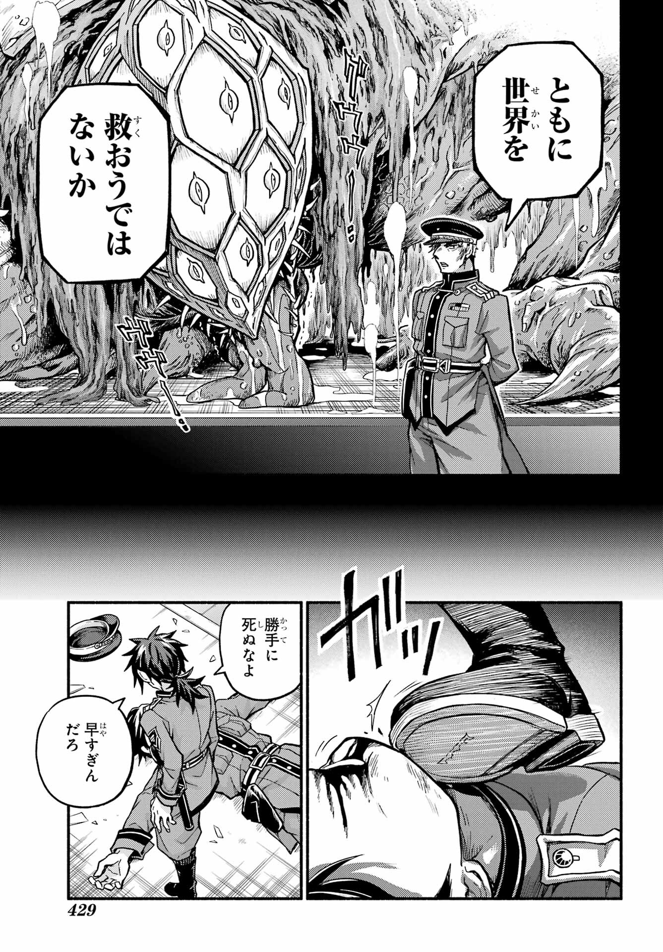 無能なナナ Chap 85 - Next Chap 86