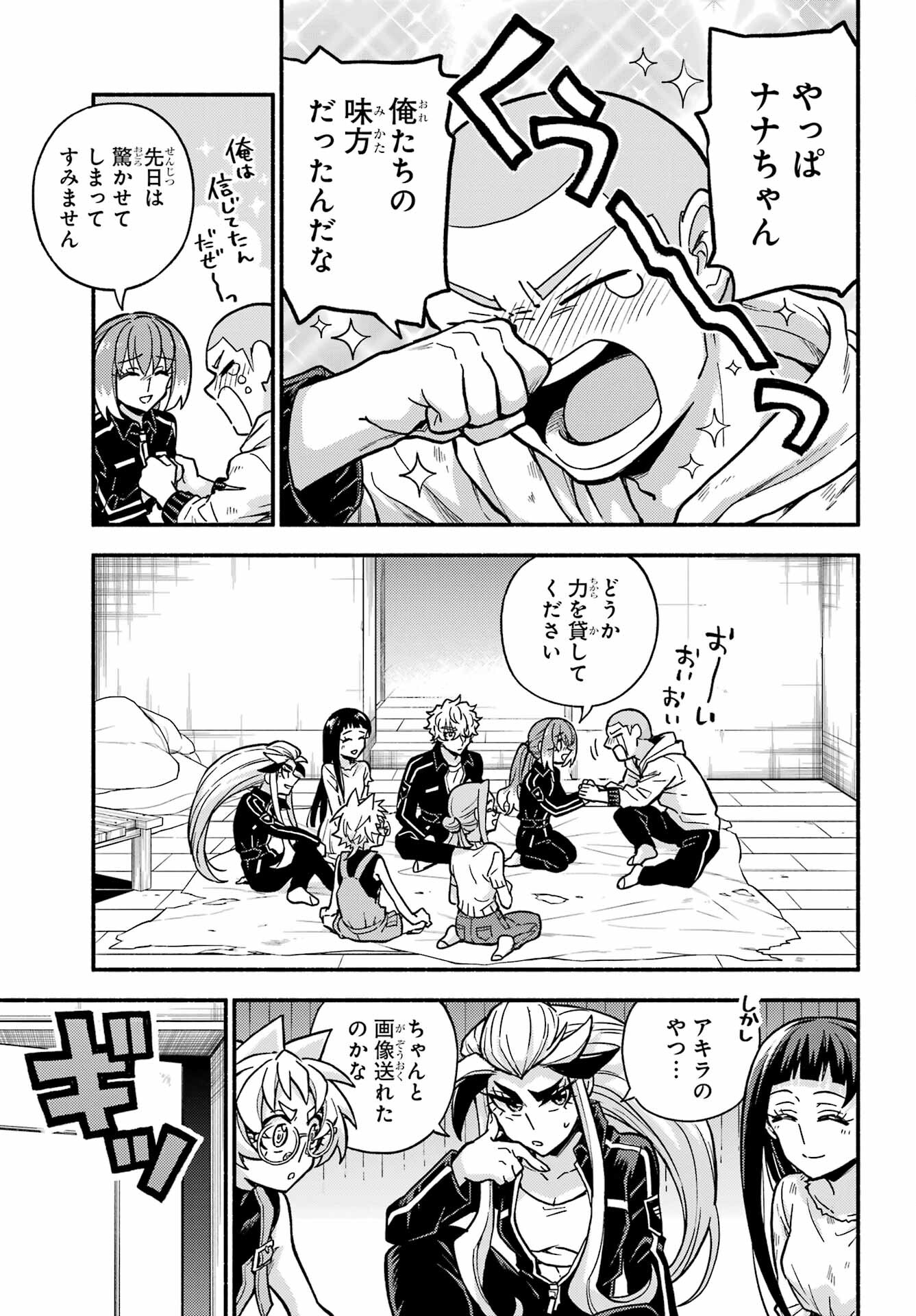 無能なナナ Chap 85 - Next Chap 86