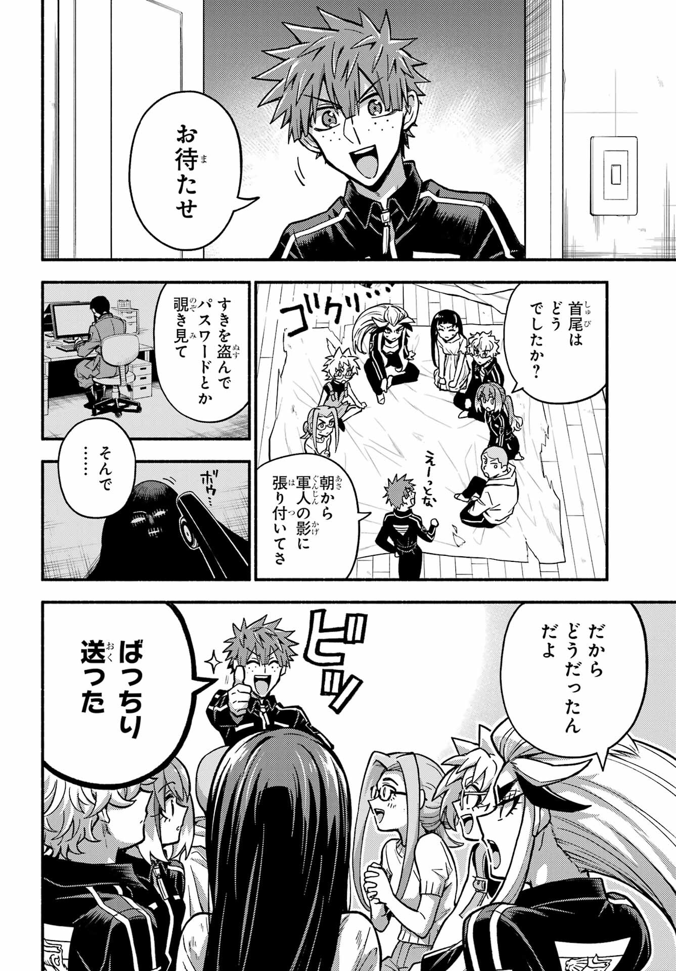 無能なナナ Chap 85 - Next Chap 86